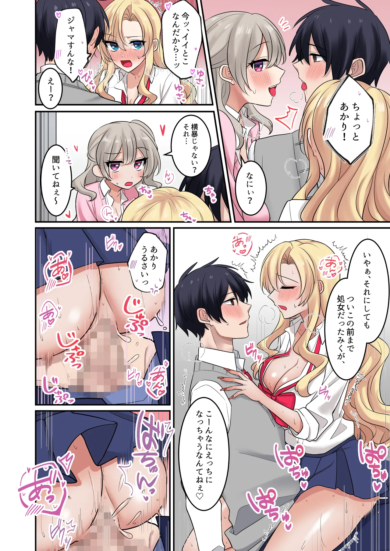 Gal-tachi ni Kawaigarare Sugite, Nakadashi Sex Shimakuru Hanashi 3 - Página 5
