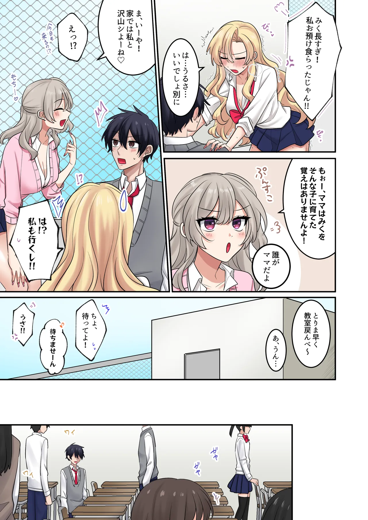 Gal-tachi ni Kawaigarare Sugite, Nakadashi Sex Shimakuru Hanashi 3 - Página 8