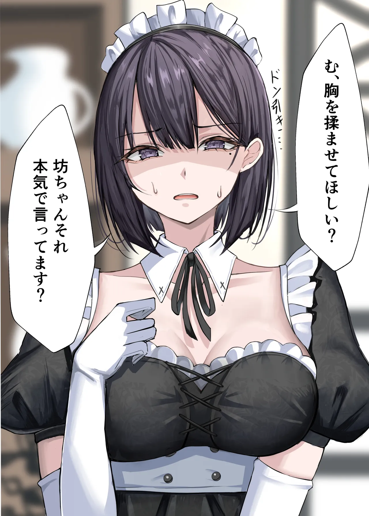 Cool-kei  Maid-san ni Meirei Shite Nakadashi SEX suru Hanashi - পৃষ্ঠা 3