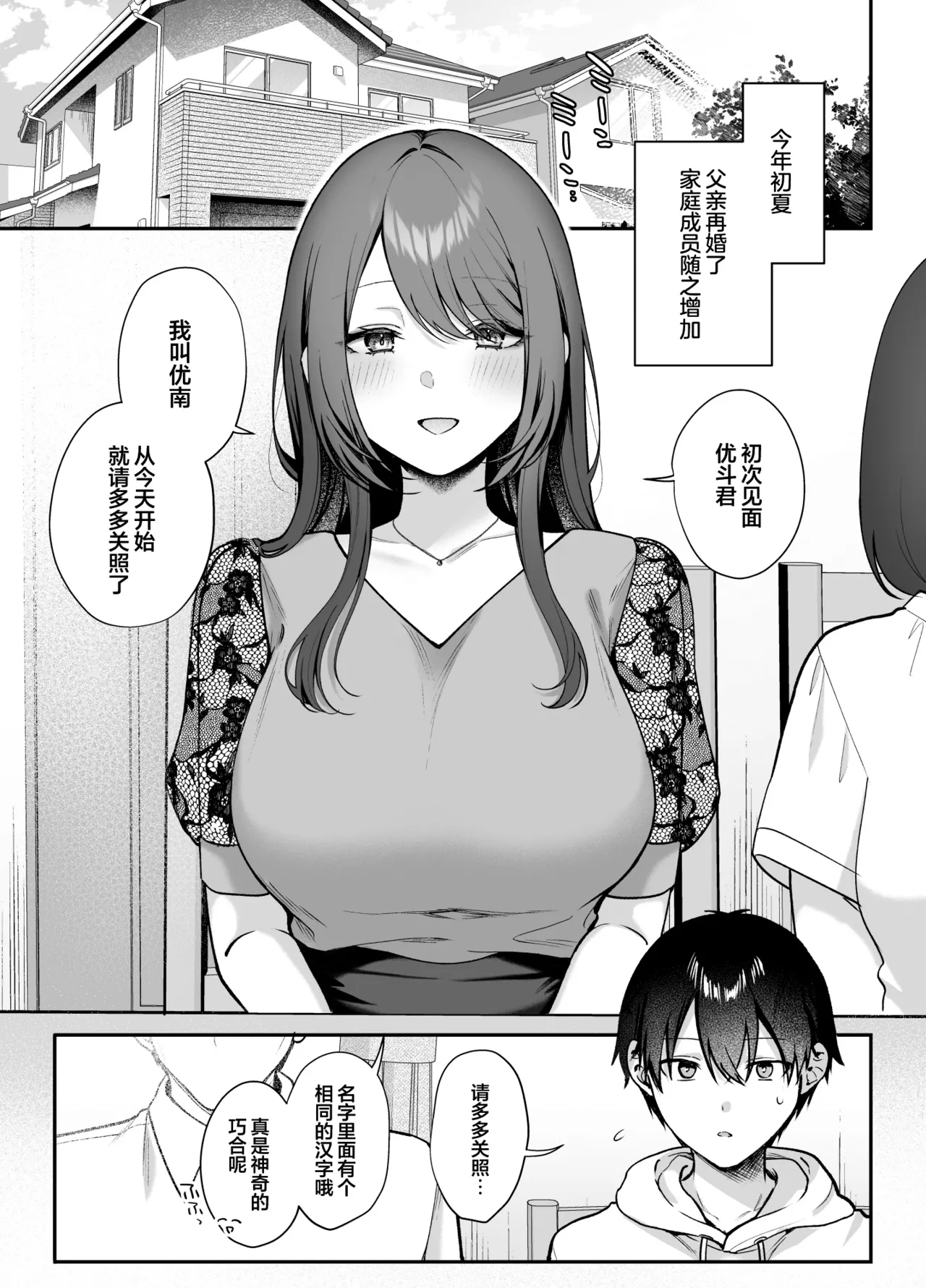 Anenuma. ~Seiso na Onee-san wa Boku o Yasashiku Juurin suru~ - Anenuma My stepsister's gentle domination | 姐姐泥潭。~清纯温婉的义姐温柔地蹂躏着我~ - Seite 3