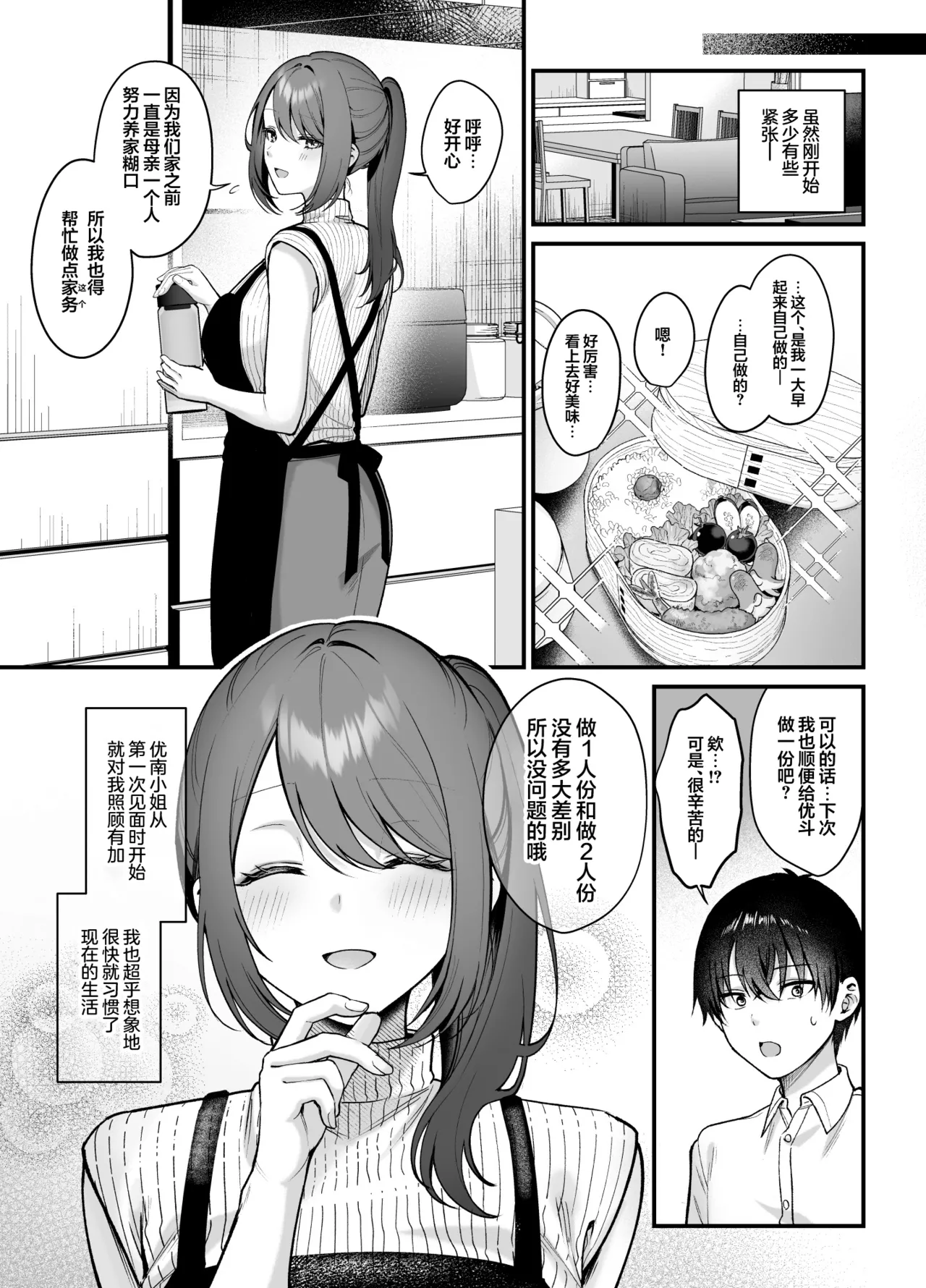 Anenuma. ~Seiso na Onee-san wa Boku o Yasashiku Juurin suru~ - Anenuma My stepsister's gentle domination | 姐姐泥潭。~清纯温婉的义姐温柔地蹂躏着我~ - Seite 5