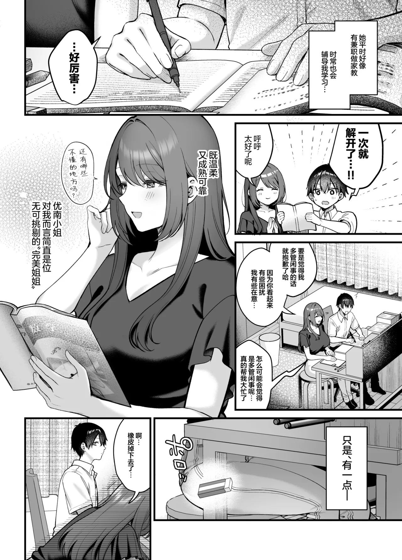 Anenuma. ~Seiso na Onee-san wa Boku o Yasashiku Juurin suru~ - Anenuma My stepsister's gentle domination | 姐姐泥潭。~清纯温婉的义姐温柔地蹂躏着我~ - Seite 6