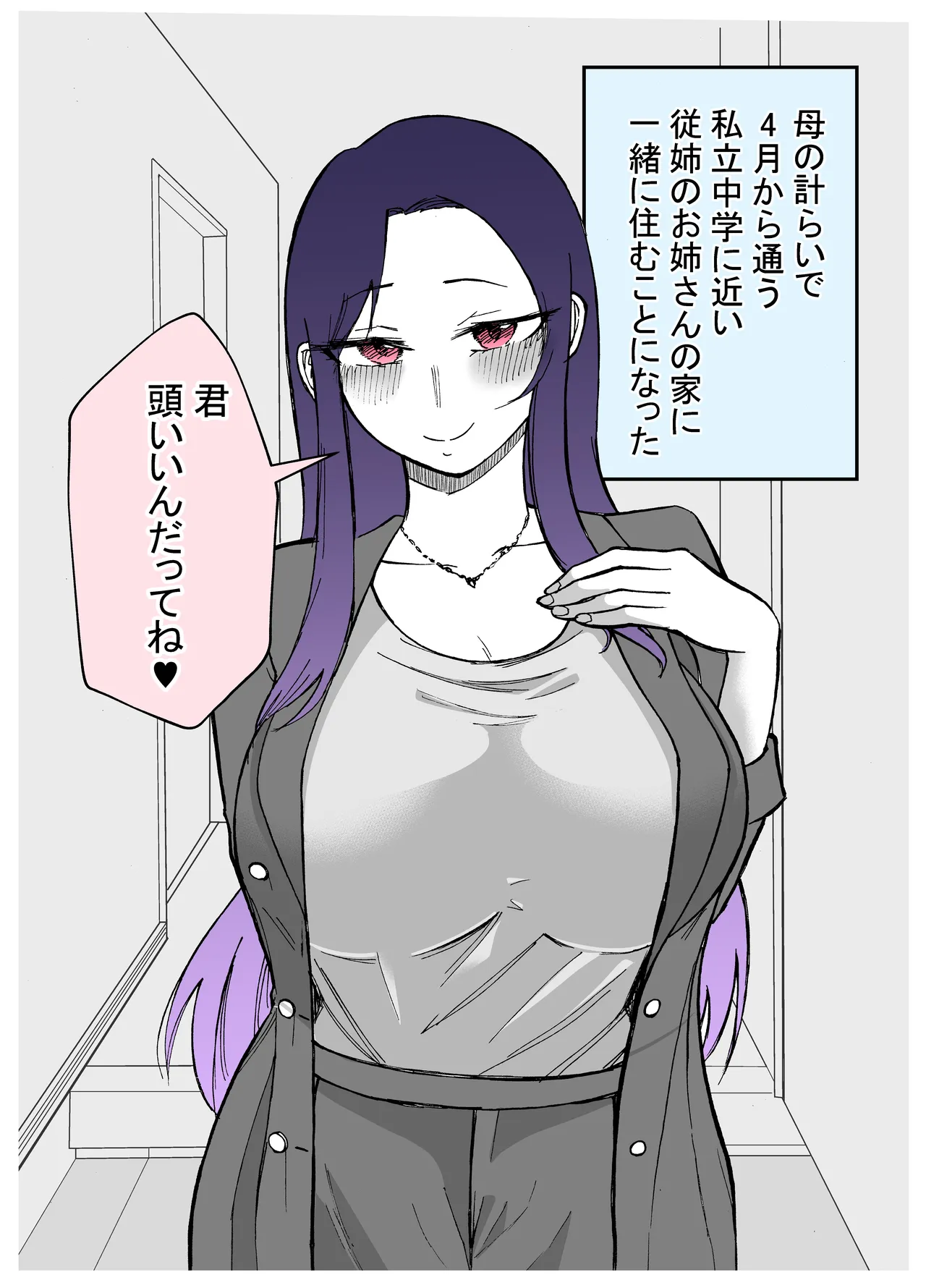 15-Nichigo ni Sei no Yorokobi o Shiru Shota - পৃষ্ঠা 2