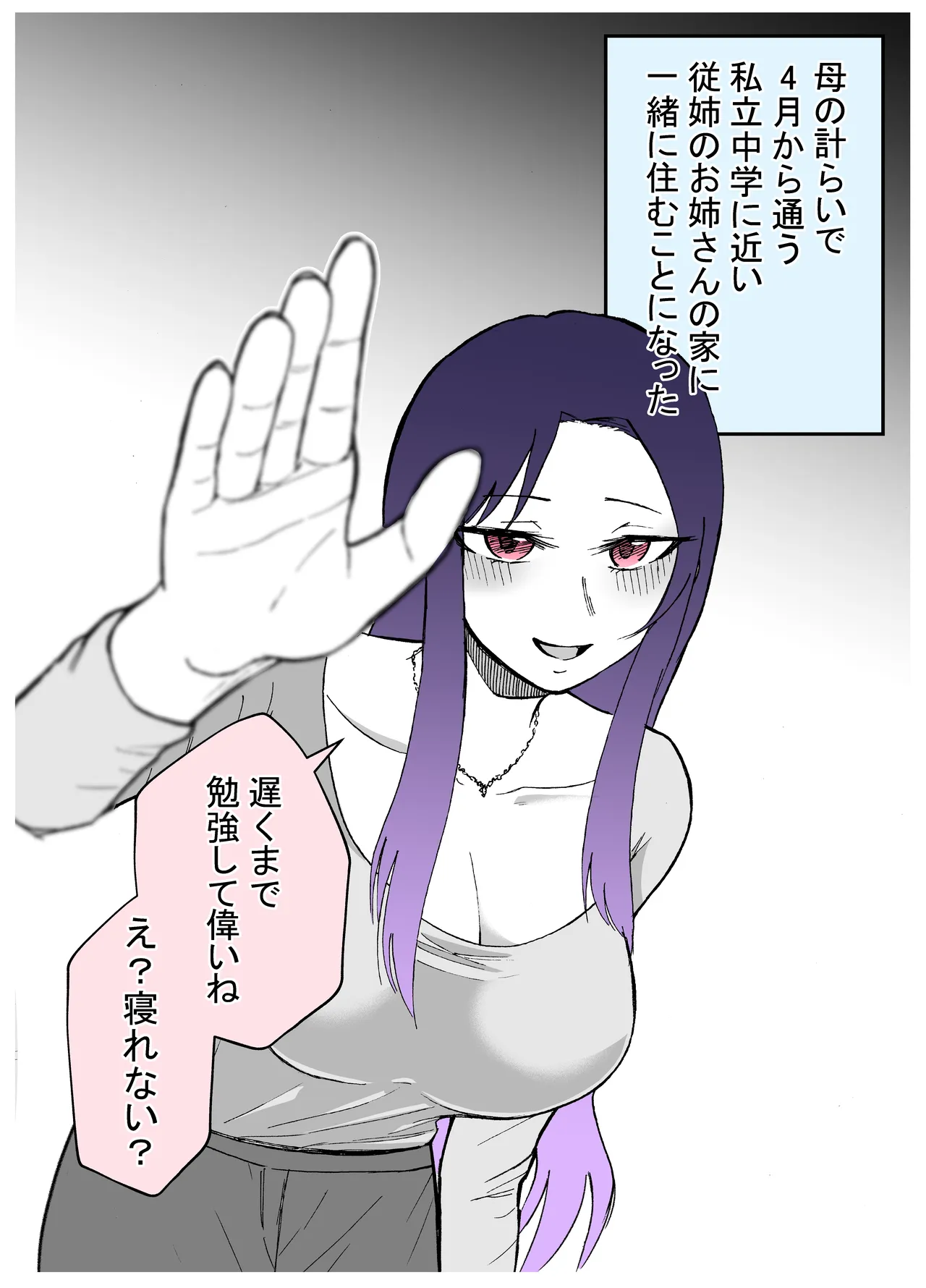15-Nichigo ni Sei no Yorokobi o Shiru Shota - পৃষ্ঠা 3