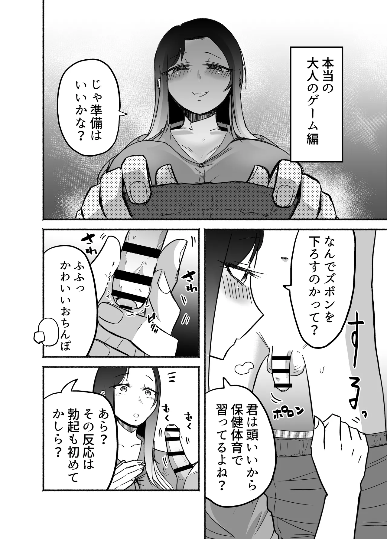 15-Nichigo ni Sei no Yorokobi o Shiru Shota - পৃষ্ঠা 7