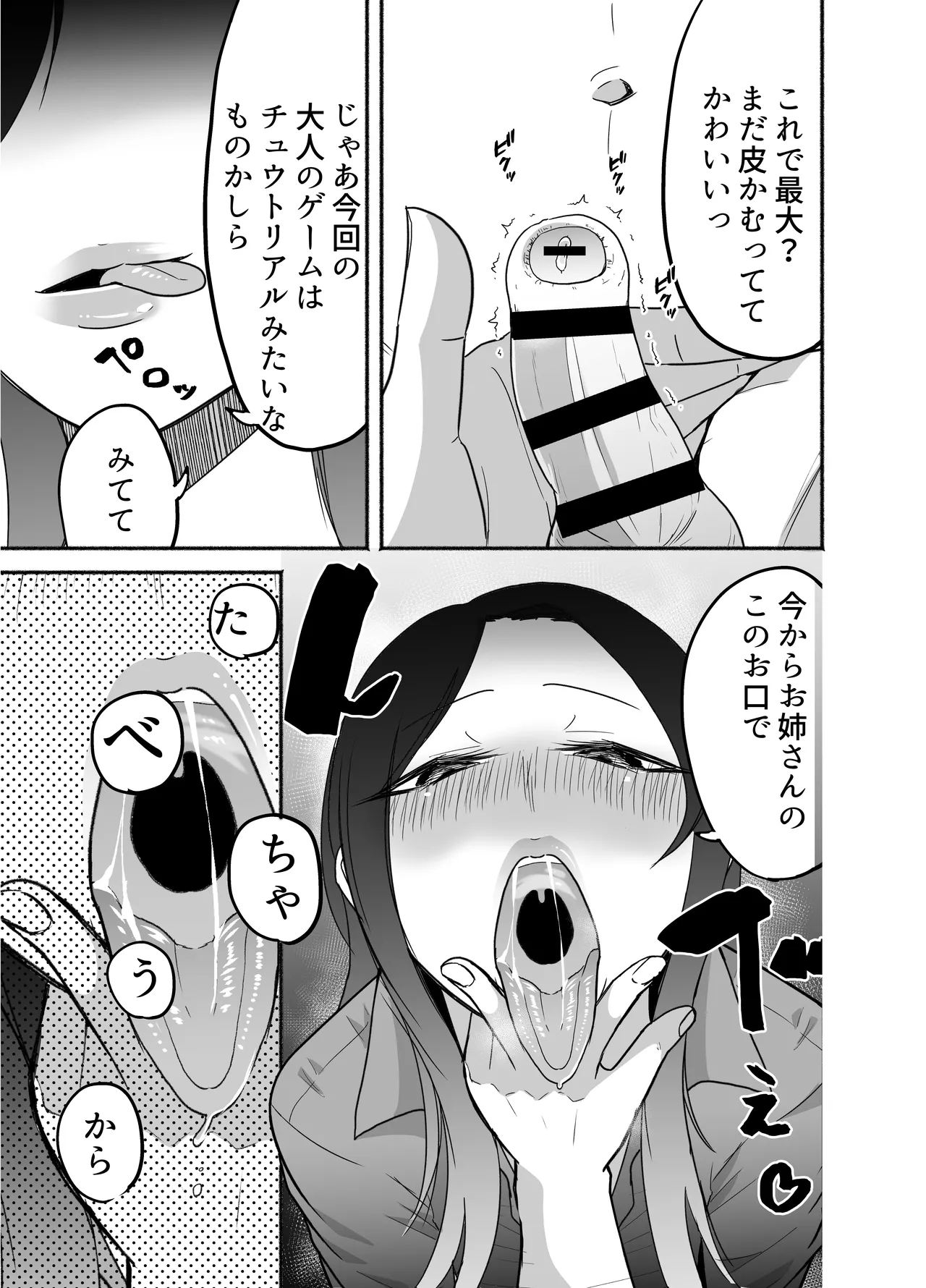 15-Nichigo ni Sei no Yorokobi o Shiru Shota - পৃষ্ঠা 8