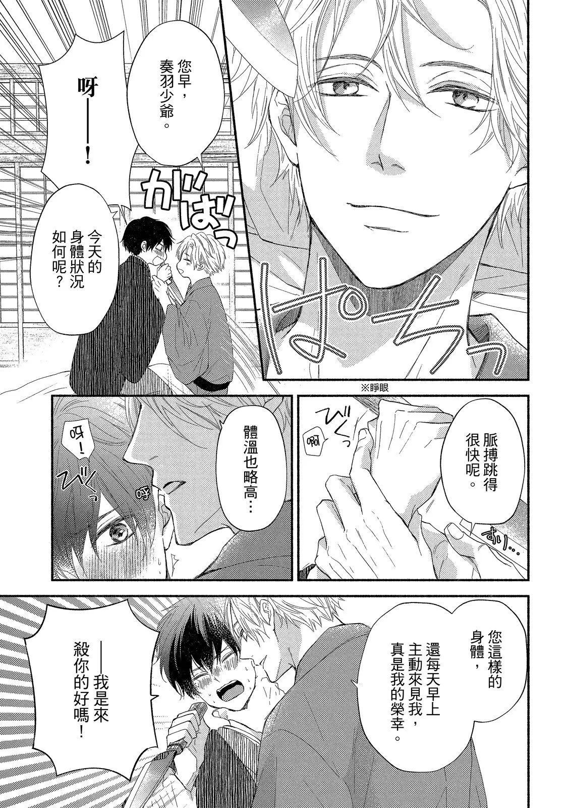 Ii Ko desu ne, Meirei shite mo?︱听话的乖孩子，可以命令你吗? - 页 8