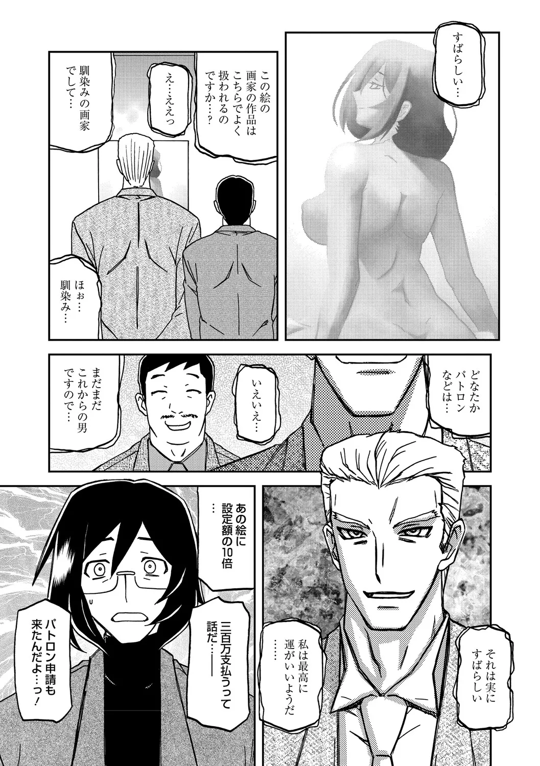 Mizukagami no Magnolia - Pagina 6