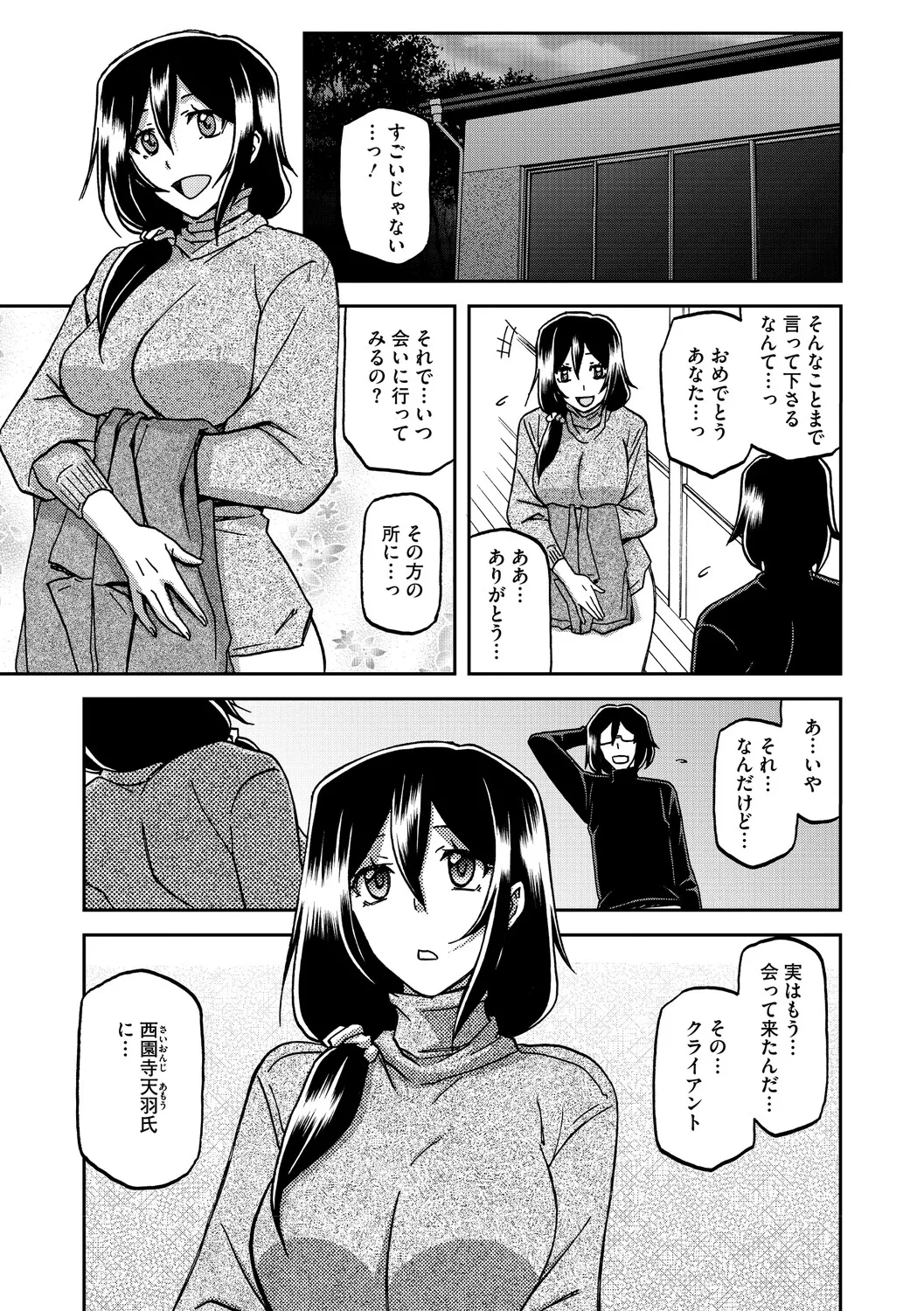 Mizukagami no Magnolia - Pagina 8