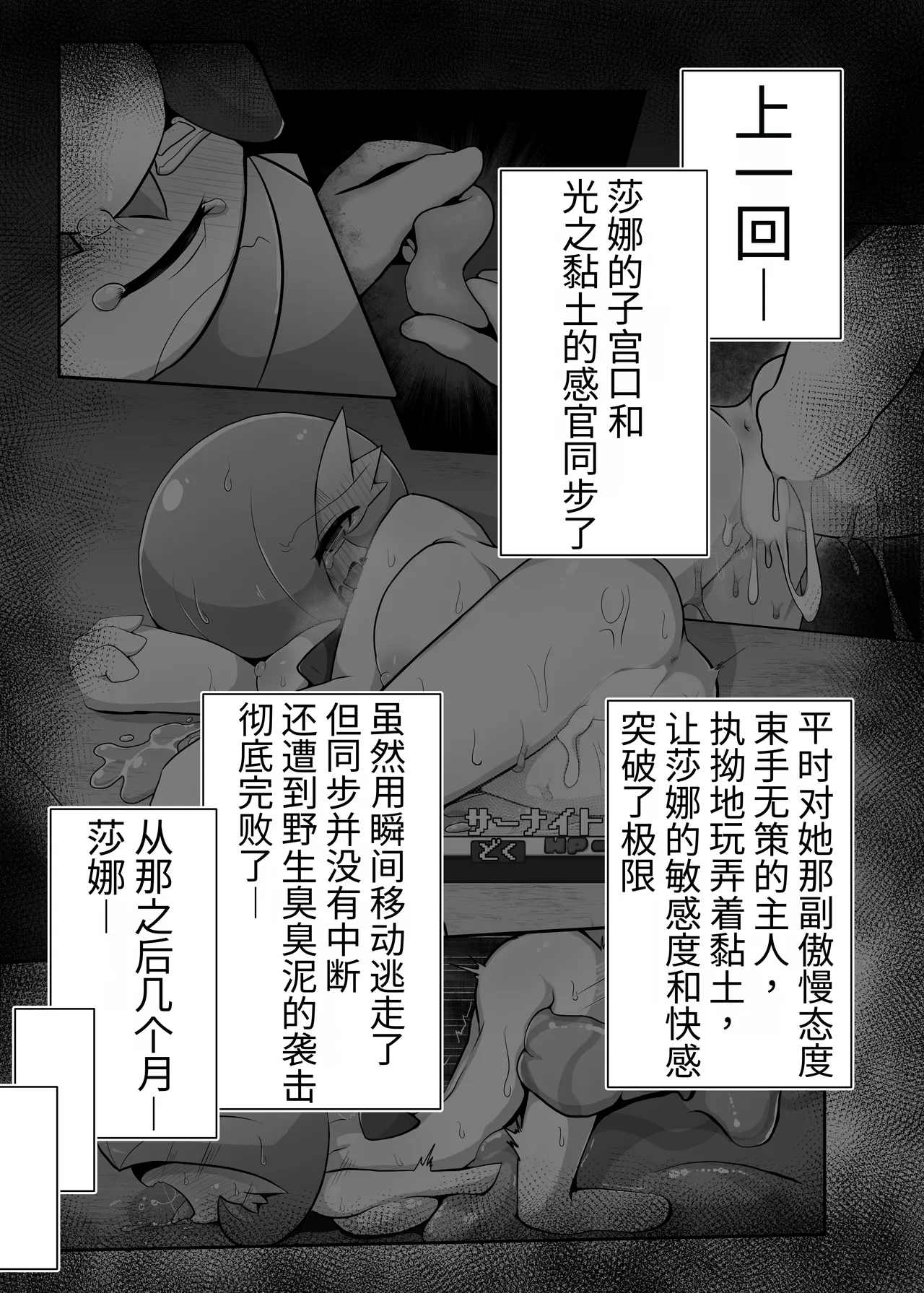 生意気サナとシンクロナイズ その２ リメイク版 (ポケットモンスター)（牢大机翻） - 页 3