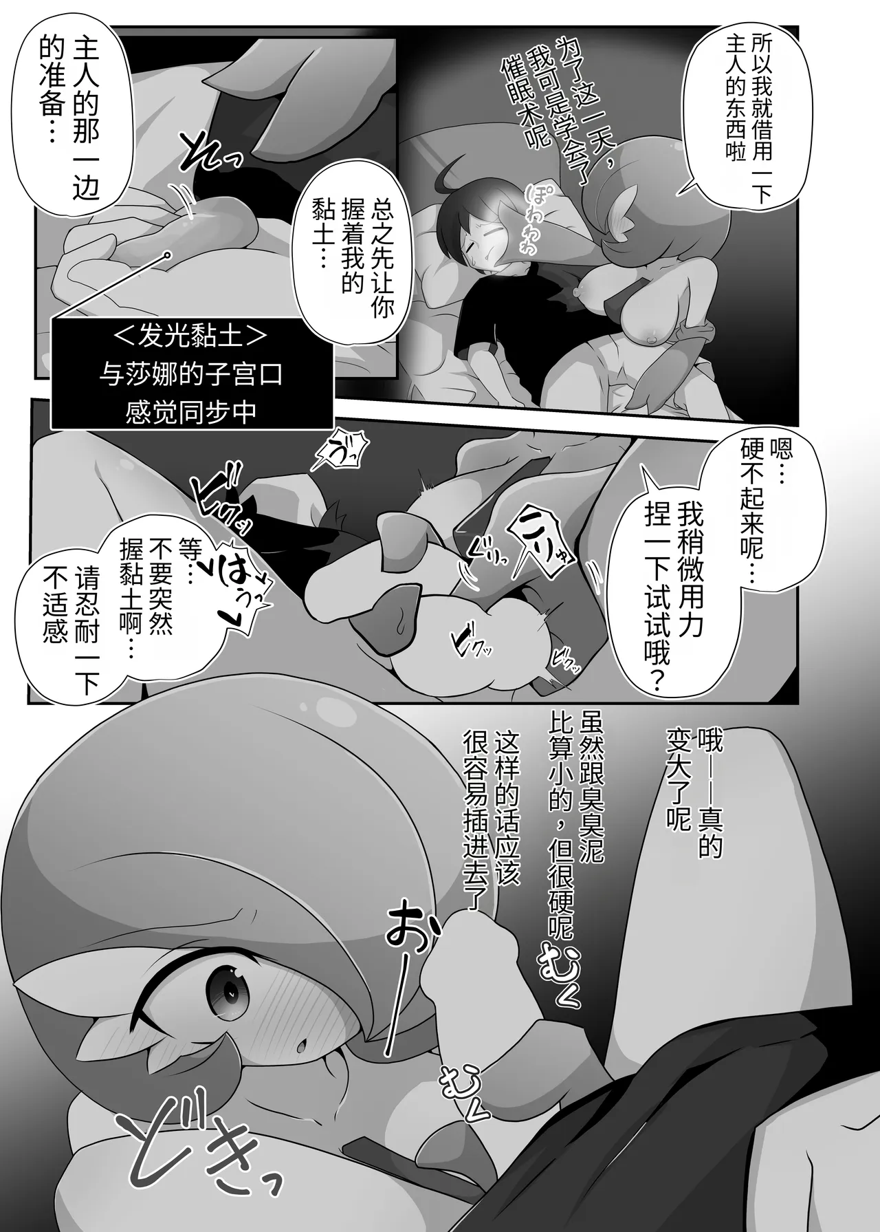 生意気サナとシンクロナイズ その２ リメイク版 (ポケットモンスター)（牢大机翻） - 页 5