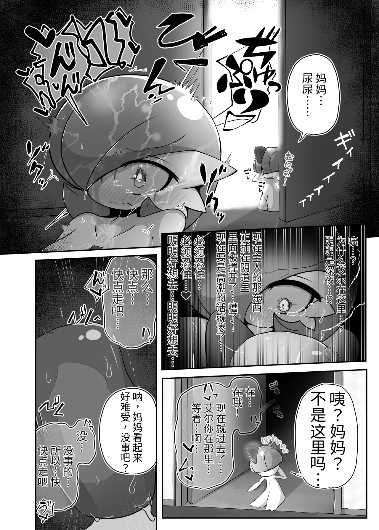 生意気サナとシンクロナイズ その２ リメイク版 (ポケットモンスター)（牢大机翻） - 页 8