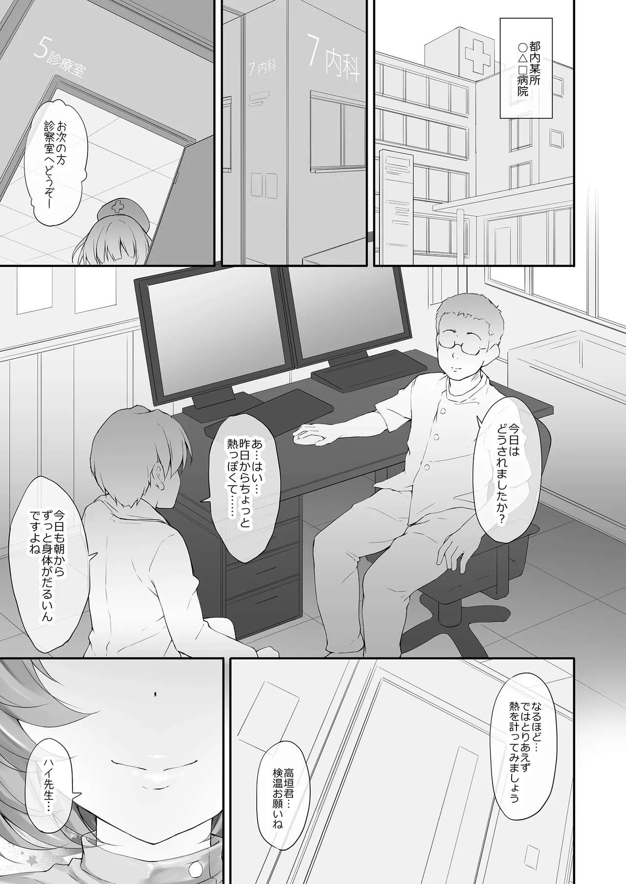 Nurse no Oshigoto - Page 3