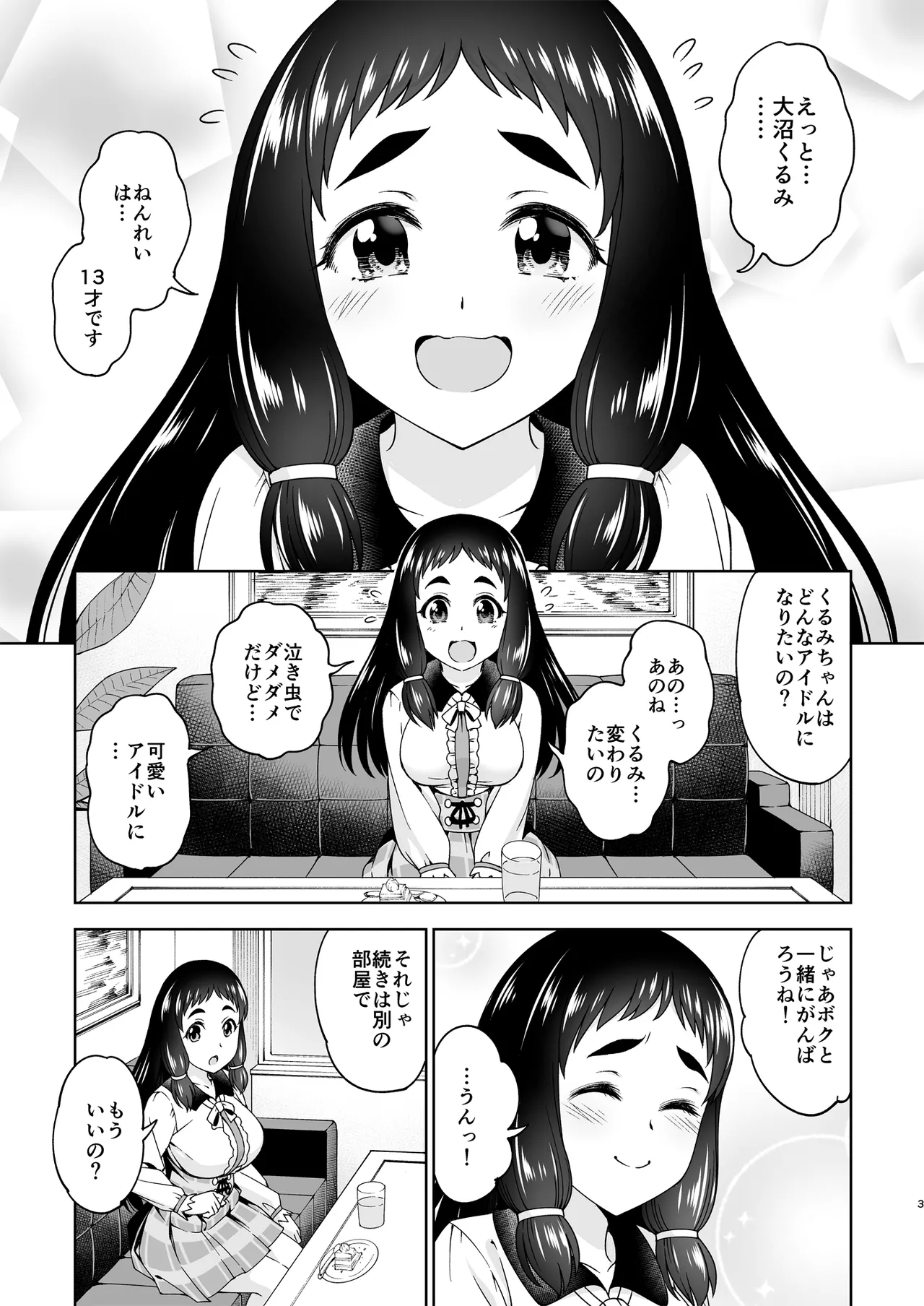 Teishinchou Kyonyuu Idol Rinkan Ryoujoku!! Ohnuma Kurumi - Page 2
