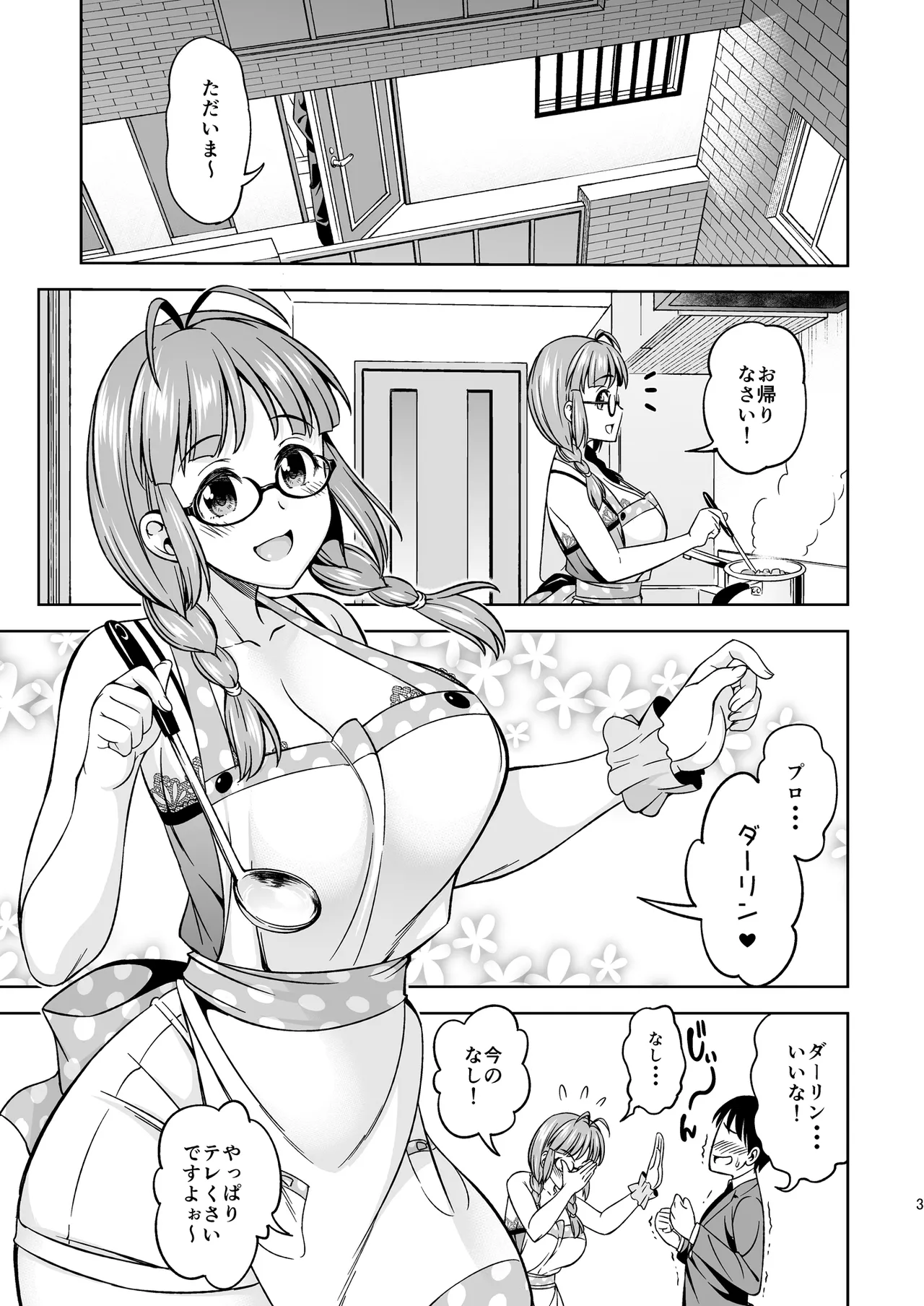 One Night Honeymoon - 页 2