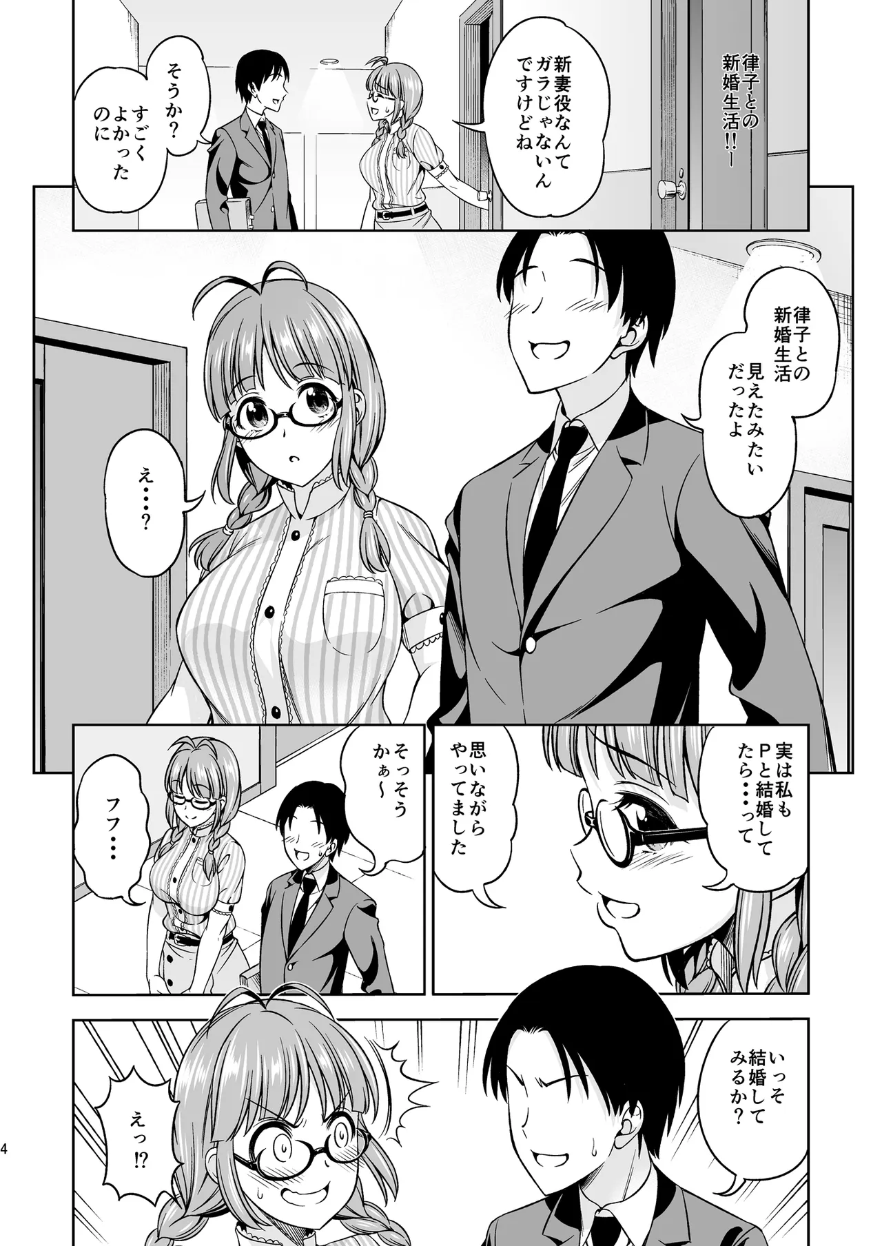One Night Honeymoon - 页 3