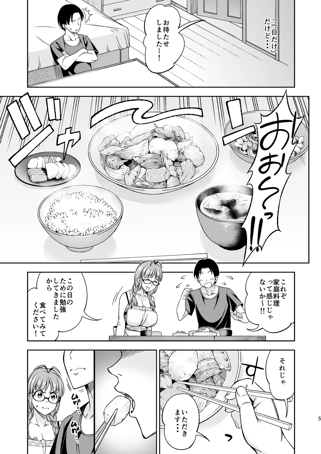 One Night Honeymoon - 页 4