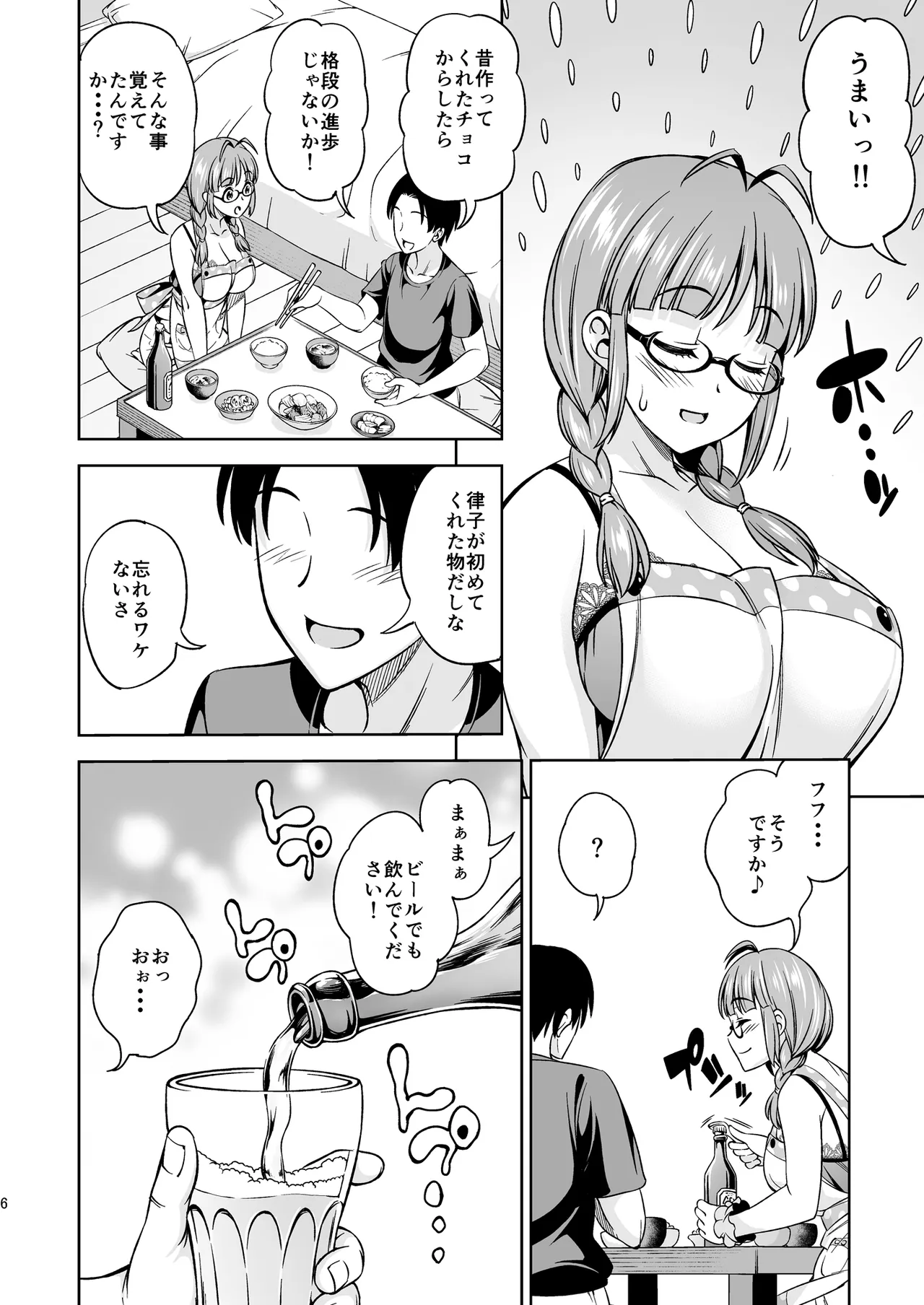 One Night Honeymoon - 页 5