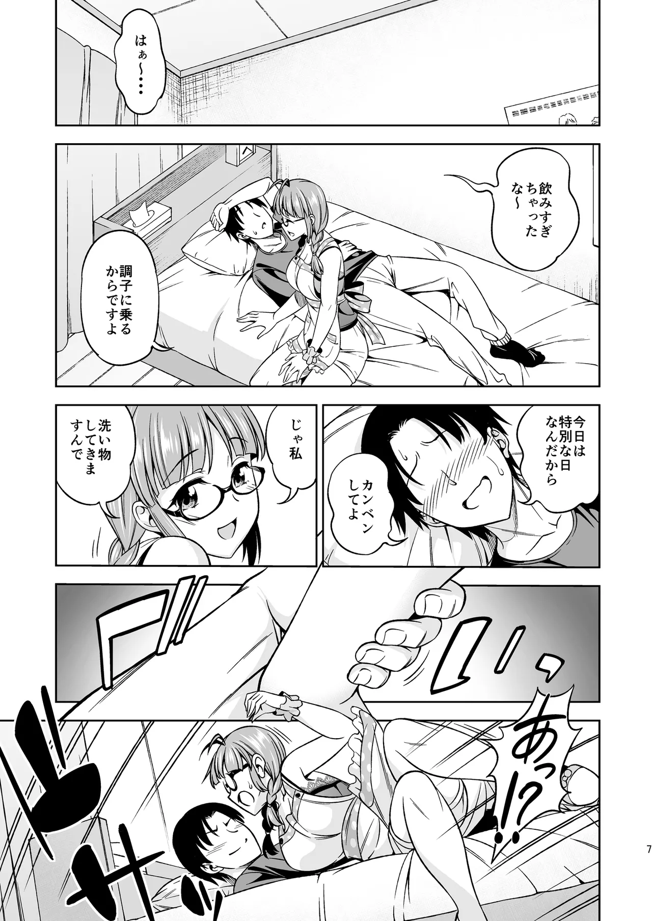 One Night Honeymoon - 页 6