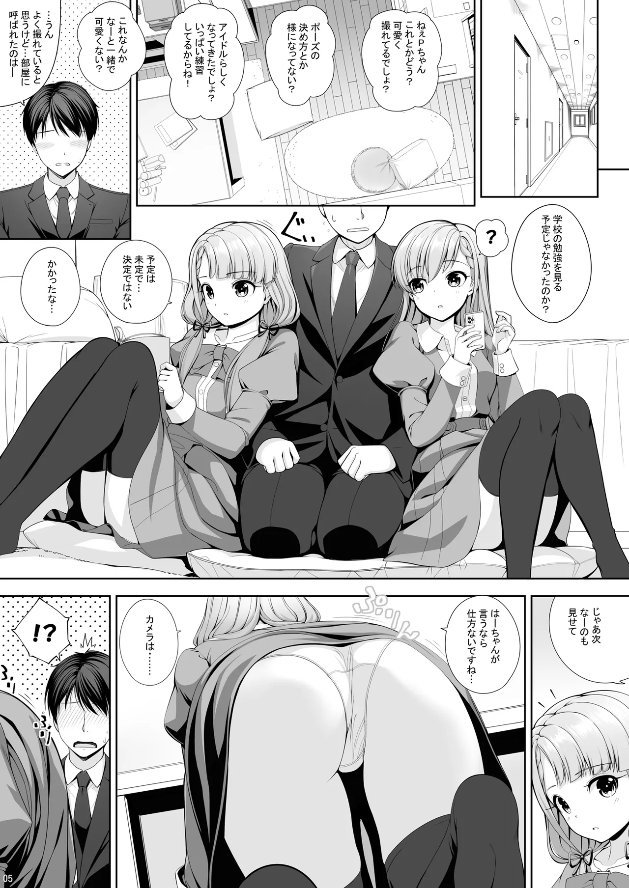 SHORTY×SHORTY -02- - صفحة 5
