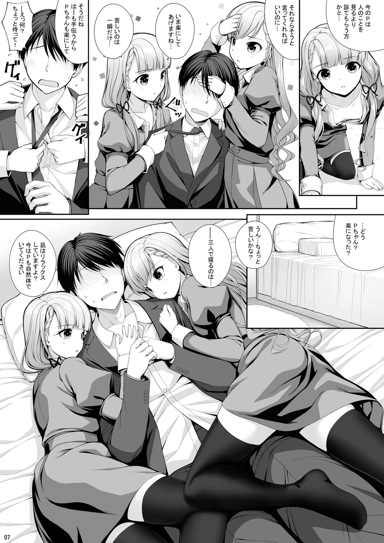 SHORTY×SHORTY -02- - صفحة 7