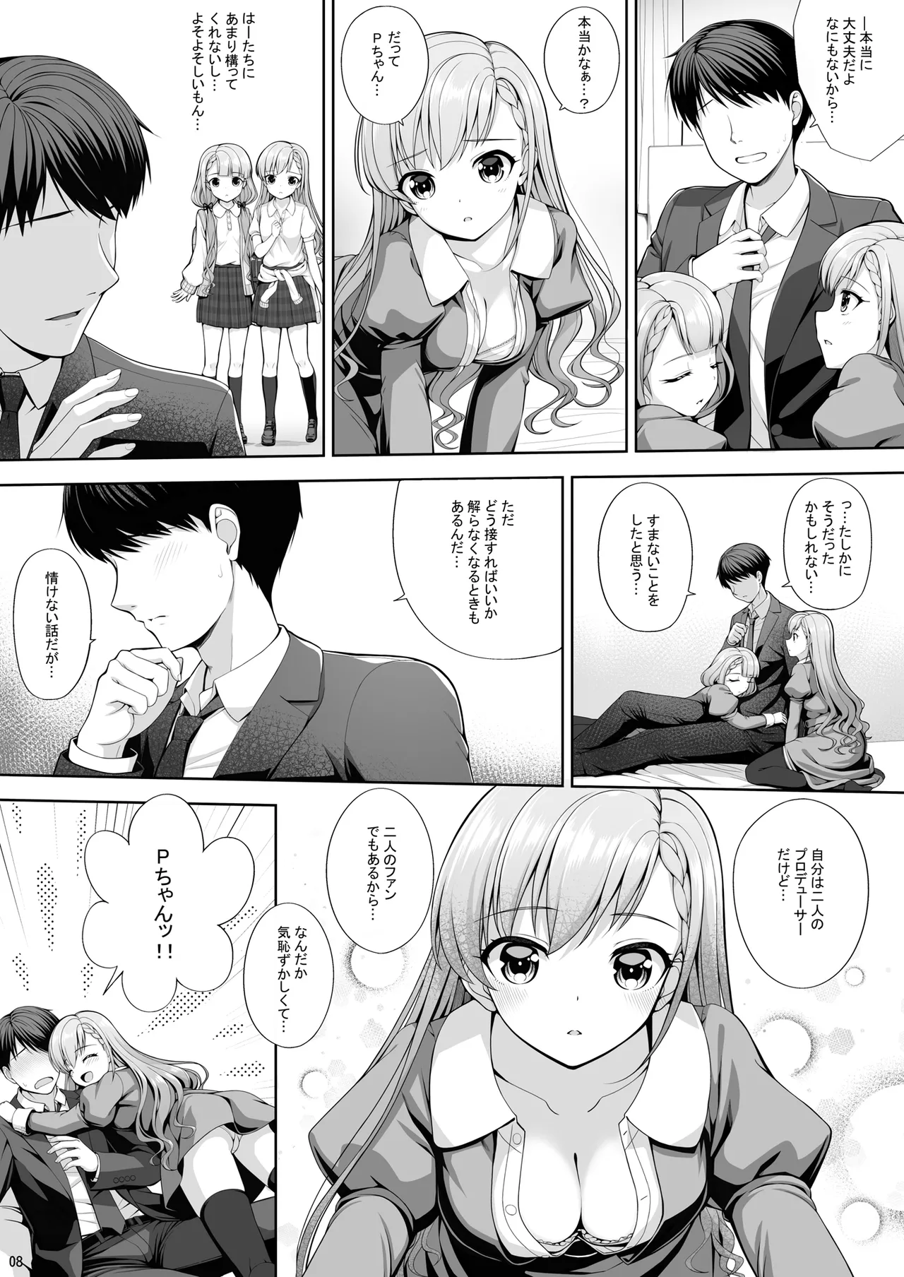 SHORTY×SHORTY -02- - صفحة 8