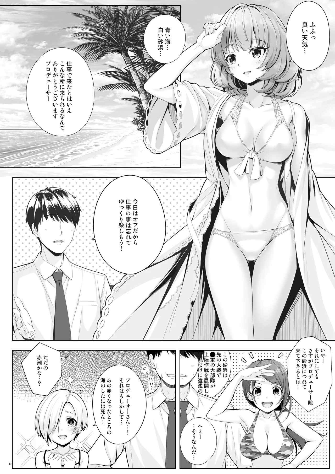 BAD COMMUNICATION? vol. 23 - Page 6