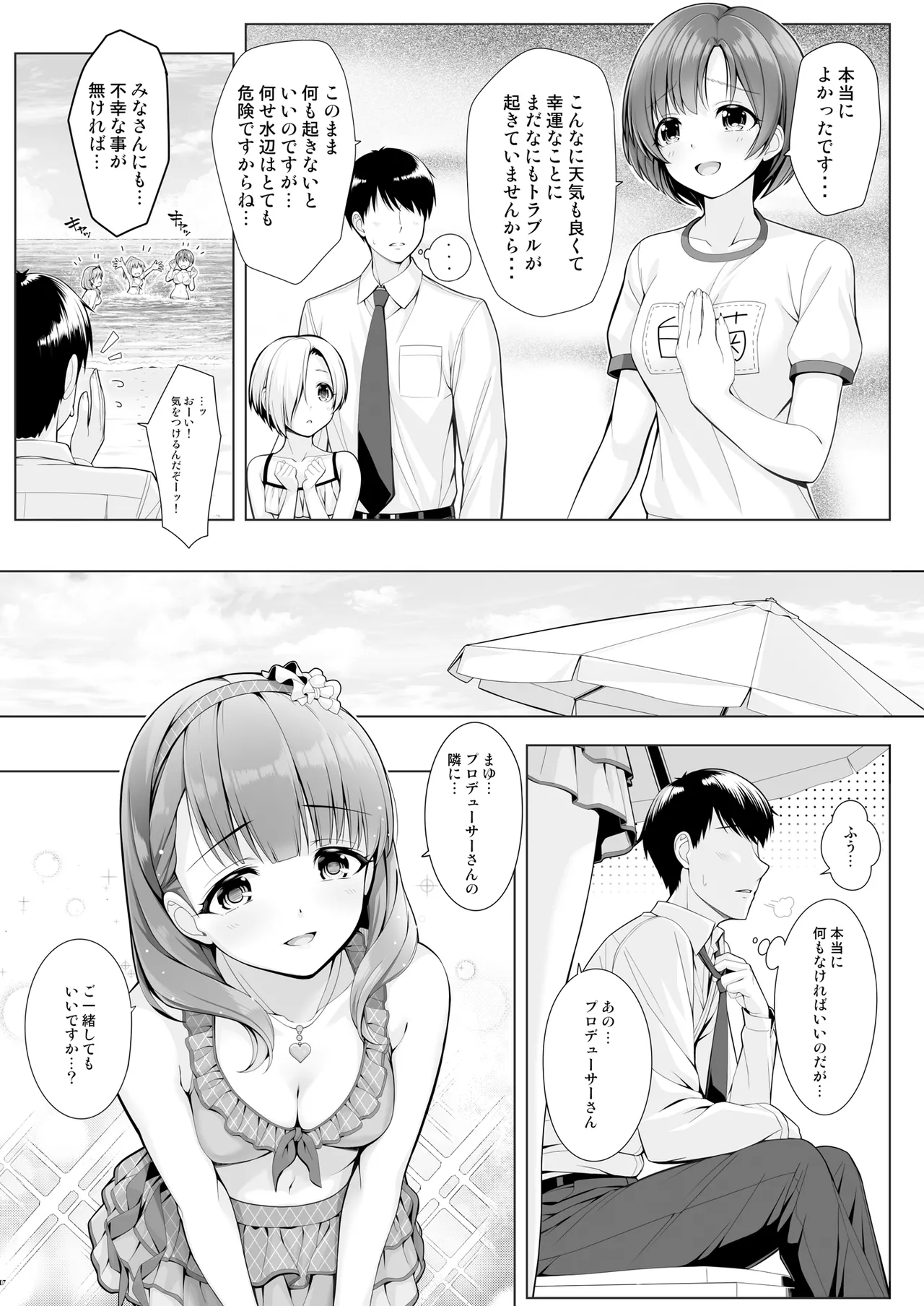 BAD COMMUNICATION? vol. 23 - Page 7