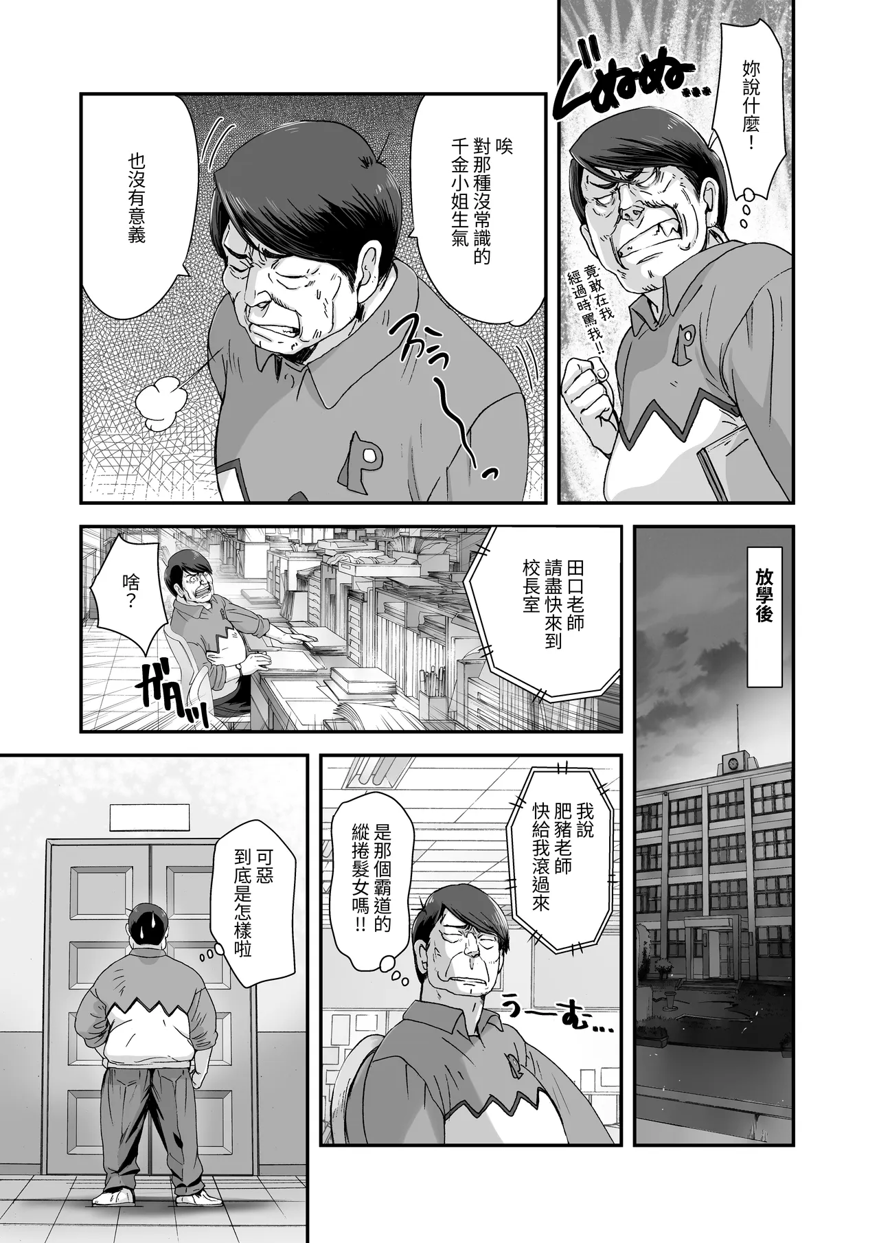 Kuso Takabisha na JK Ojou-sama o Saiminjutsu de Zenshin Seikantai ni Suru. - Página 6