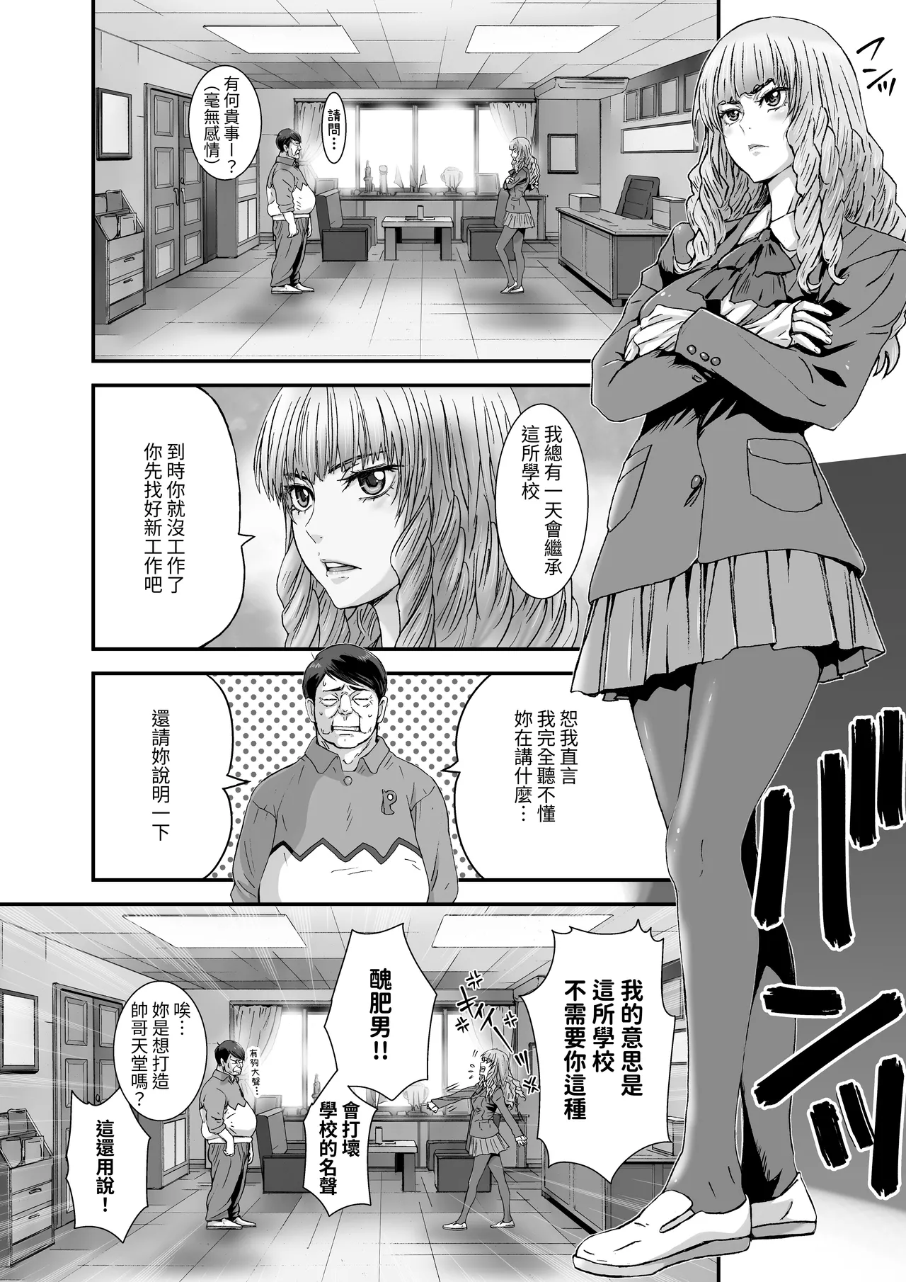 Kuso Takabisha na JK Ojou-sama o Saiminjutsu de Zenshin Seikantai ni Suru. - Página 7