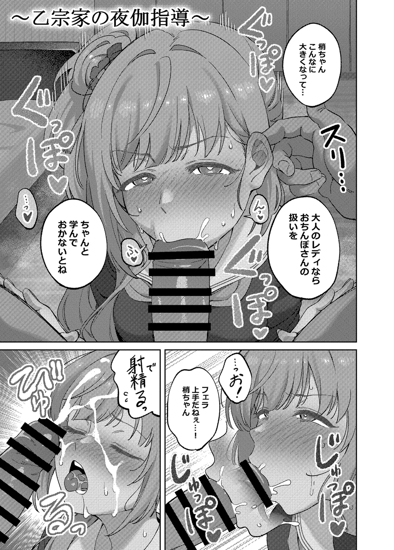 Otomune Kozue no Seijijou - Page 4