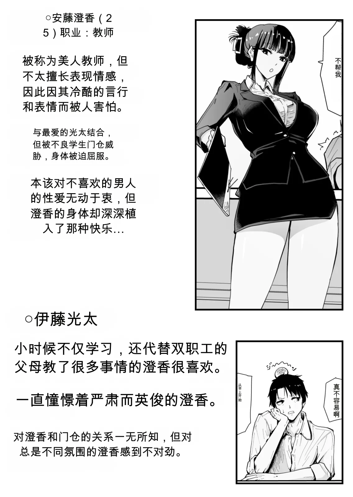 "Cool na Andou Sensei3 Netorare kairaku ochi hen" Wasurerarenai no wa... koibito to no ai no aru sekkusu ja nakute, aitsu to no 'midara de, gehin na, seiyoku dake no sekkusu' - Seite 5