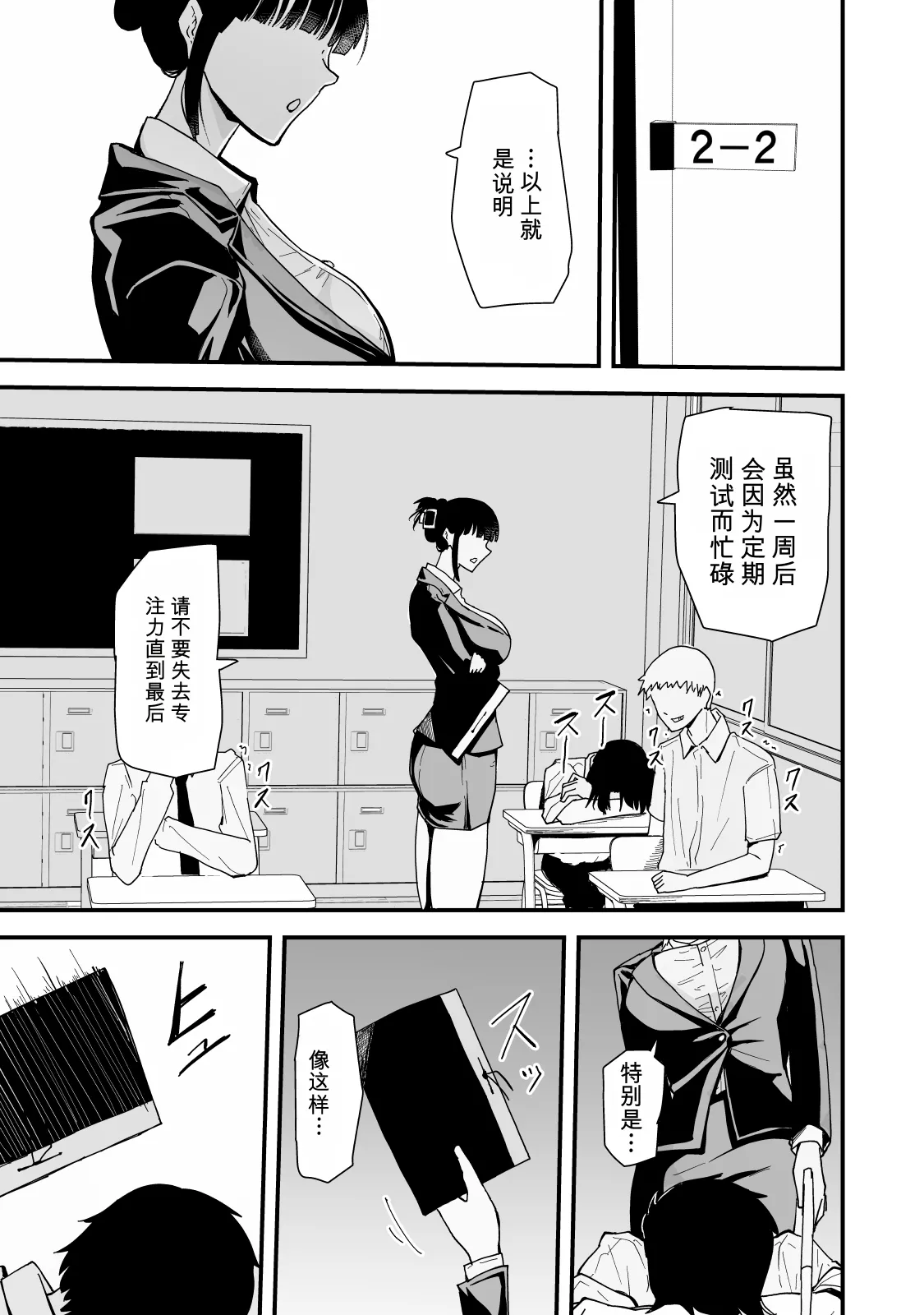 Itsumo kuuru na Andou-sensei ga ore ni dake darashinai sugata de echi na koto shite kureru riyuu - Page 3