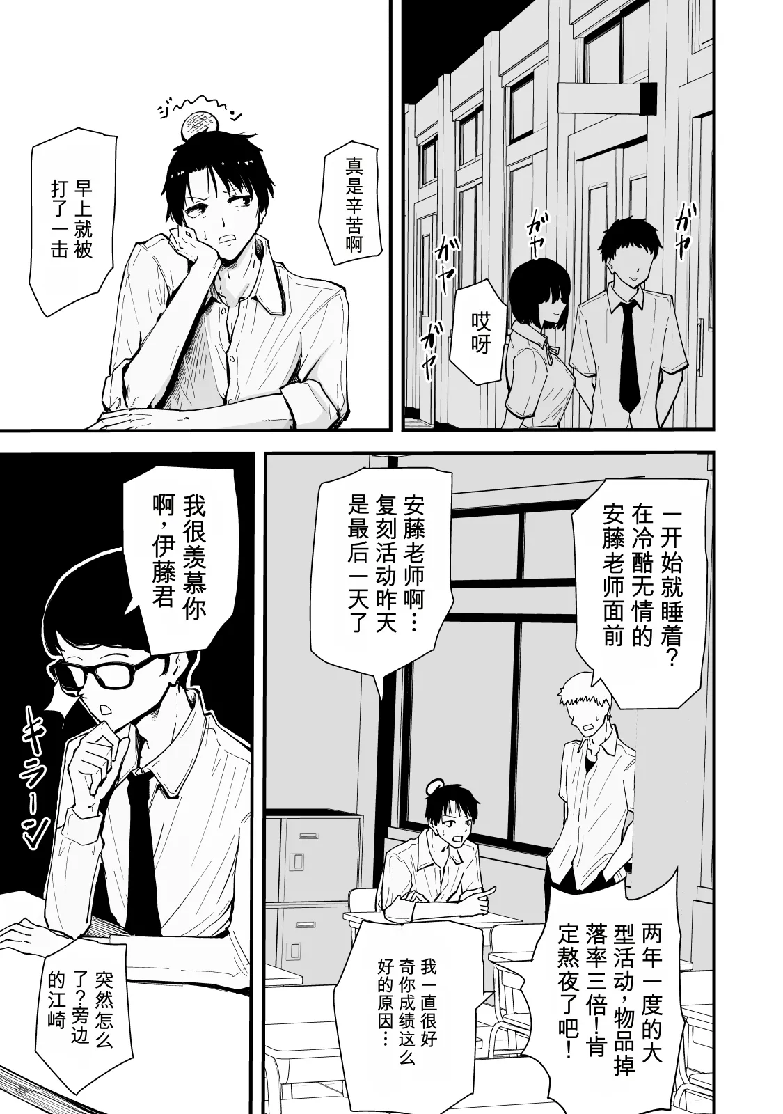 Itsumo kuuru na Andou-sensei ga ore ni dake darashinai sugata de echi na koto shite kureru riyuu - Page 5