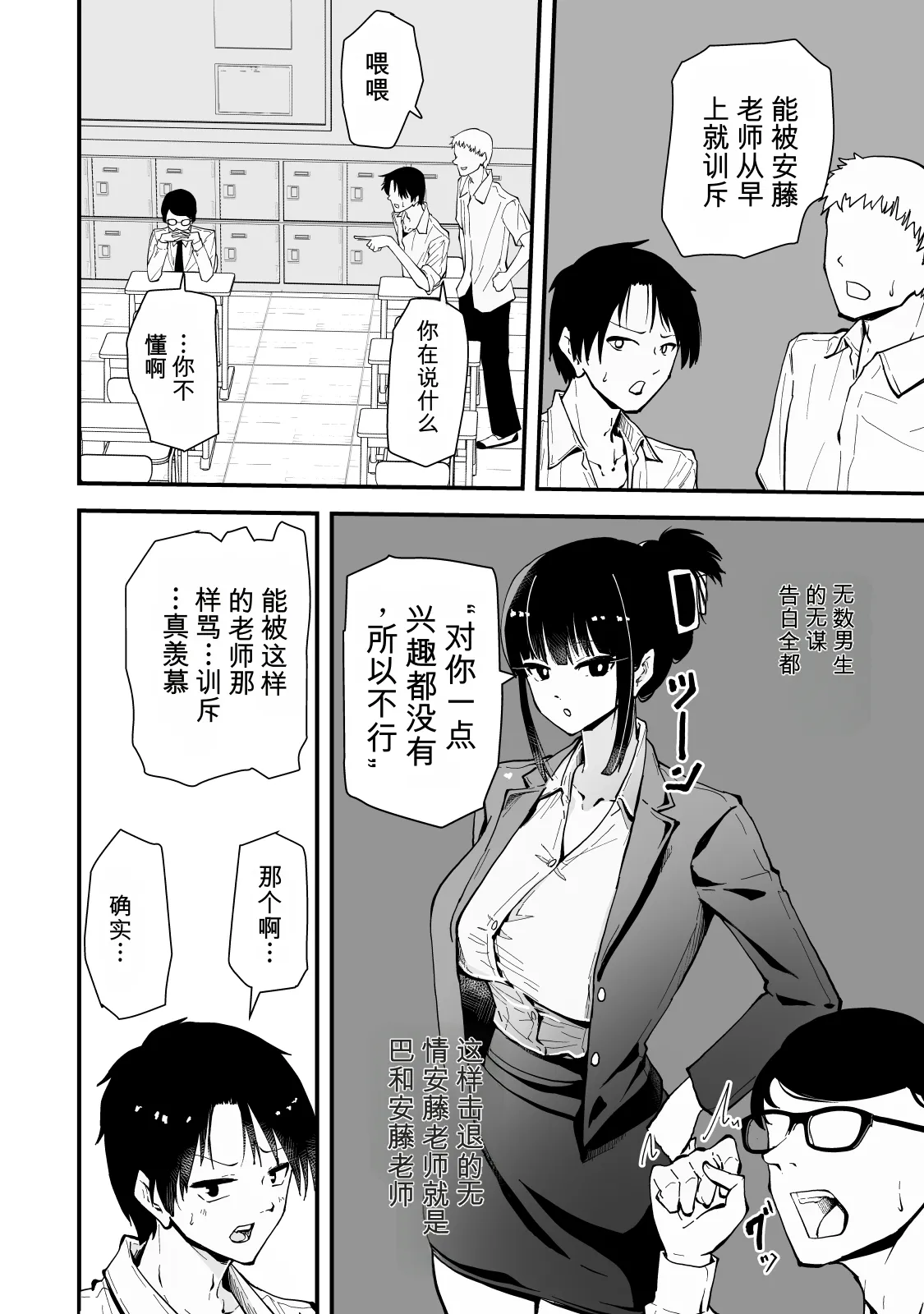 Itsumo kuuru na Andou-sensei ga ore ni dake darashinai sugata de echi na koto shite kureru riyuu - Page 6