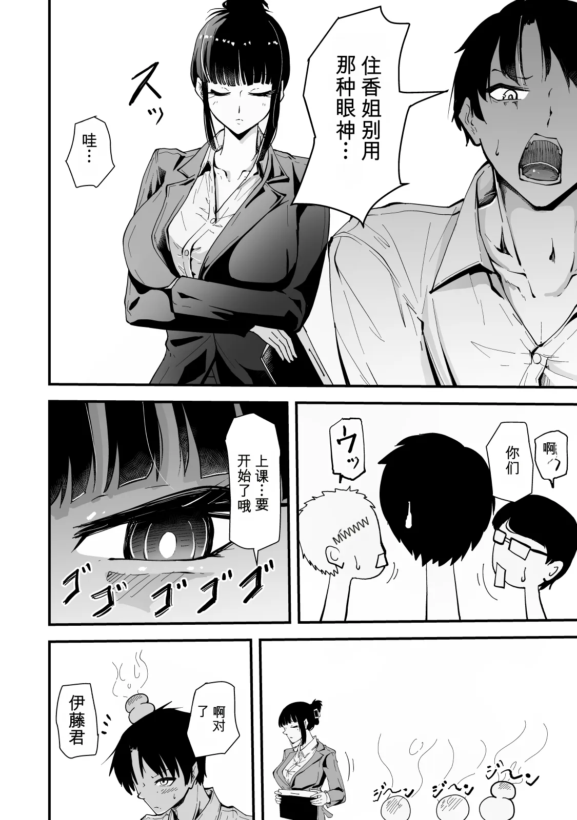 Itsumo kuuru na Andou-sensei ga ore ni dake darashinai sugata de echi na koto shite kureru riyuu - Page 8