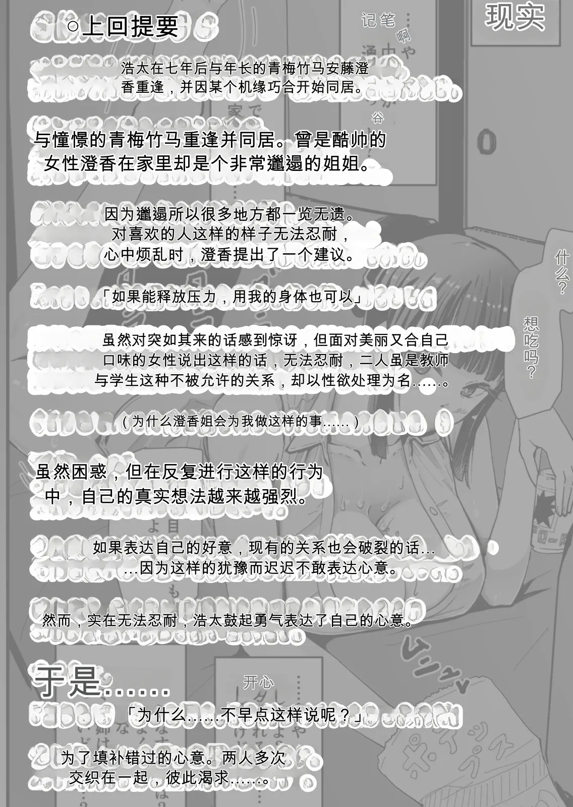 "Cool na Andou Sensei2 NTR-hen" Itsumo kuuru na Andou-sensei ga ore o mamoru tame yarichin joukyuusei ni odosare mesugoe de aeide netorareteru nante... - Seite 3