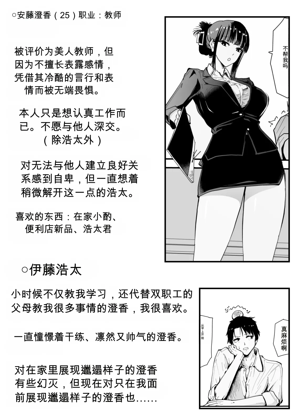 "Cool na Andou Sensei2 NTR-hen" Itsumo kuuru na Andou-sensei ga ore o mamoru tame yarichin joukyuusei ni odosare mesugoe de aeide netorareteru nante... - Seite 4
