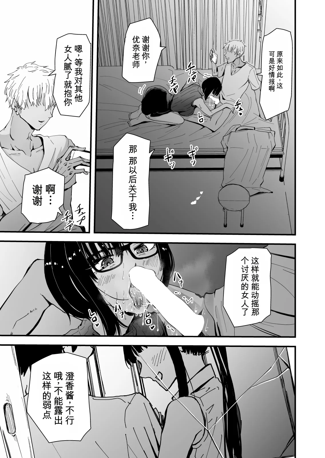 "Cool na Andou Sensei2 NTR-hen" Itsumo kuuru na Andou-sensei ga ore o mamoru tame yarichin joukyuusei ni odosare mesugoe de aeide netorareteru nante... - Seite 7