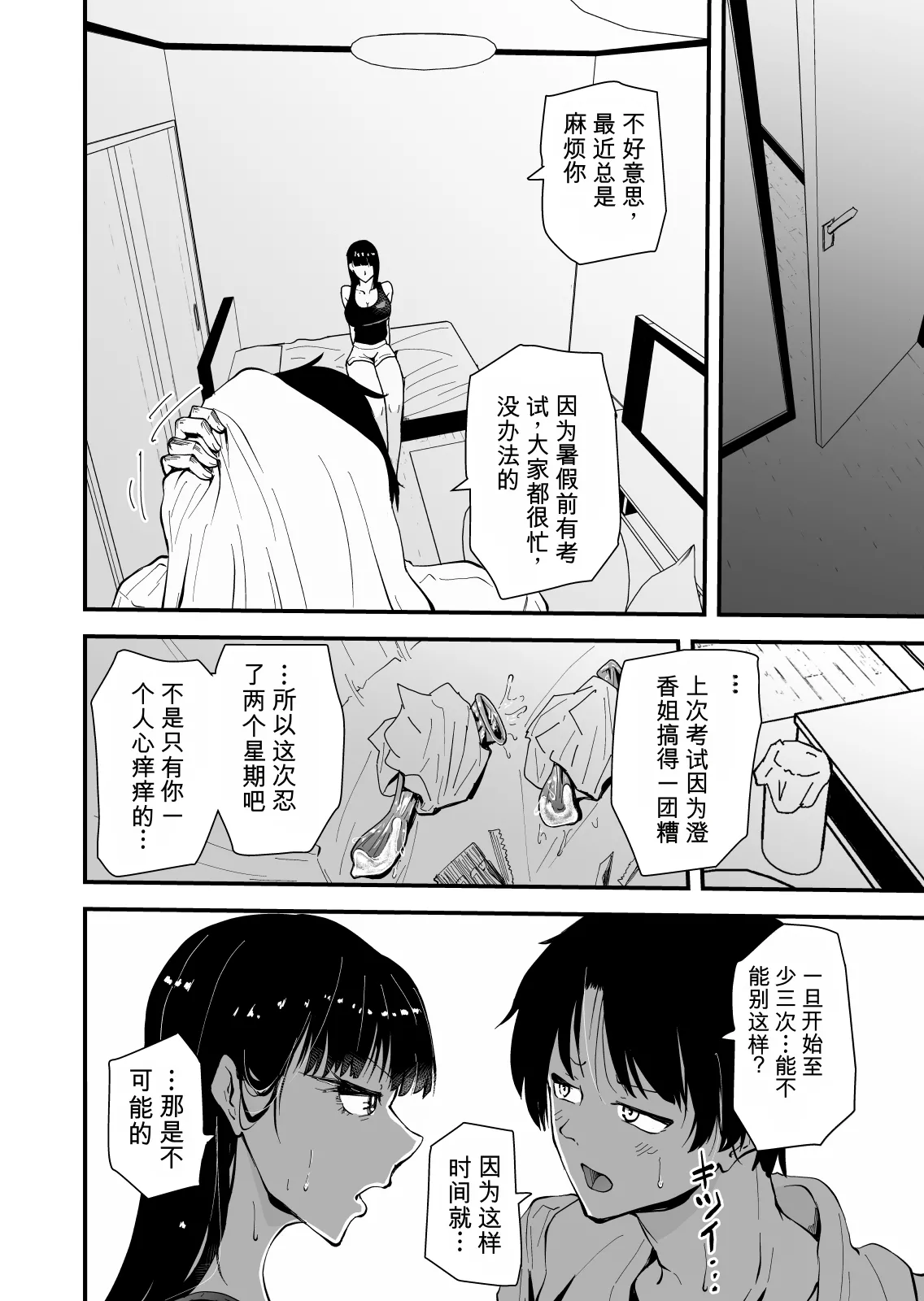 "Cool na Andou Sensei2 NTR-hen" Itsumo kuuru na Andou-sensei ga ore o mamoru tame yarichin joukyuusei ni odosare mesugoe de aeide netorareteru nante... - Seite 8