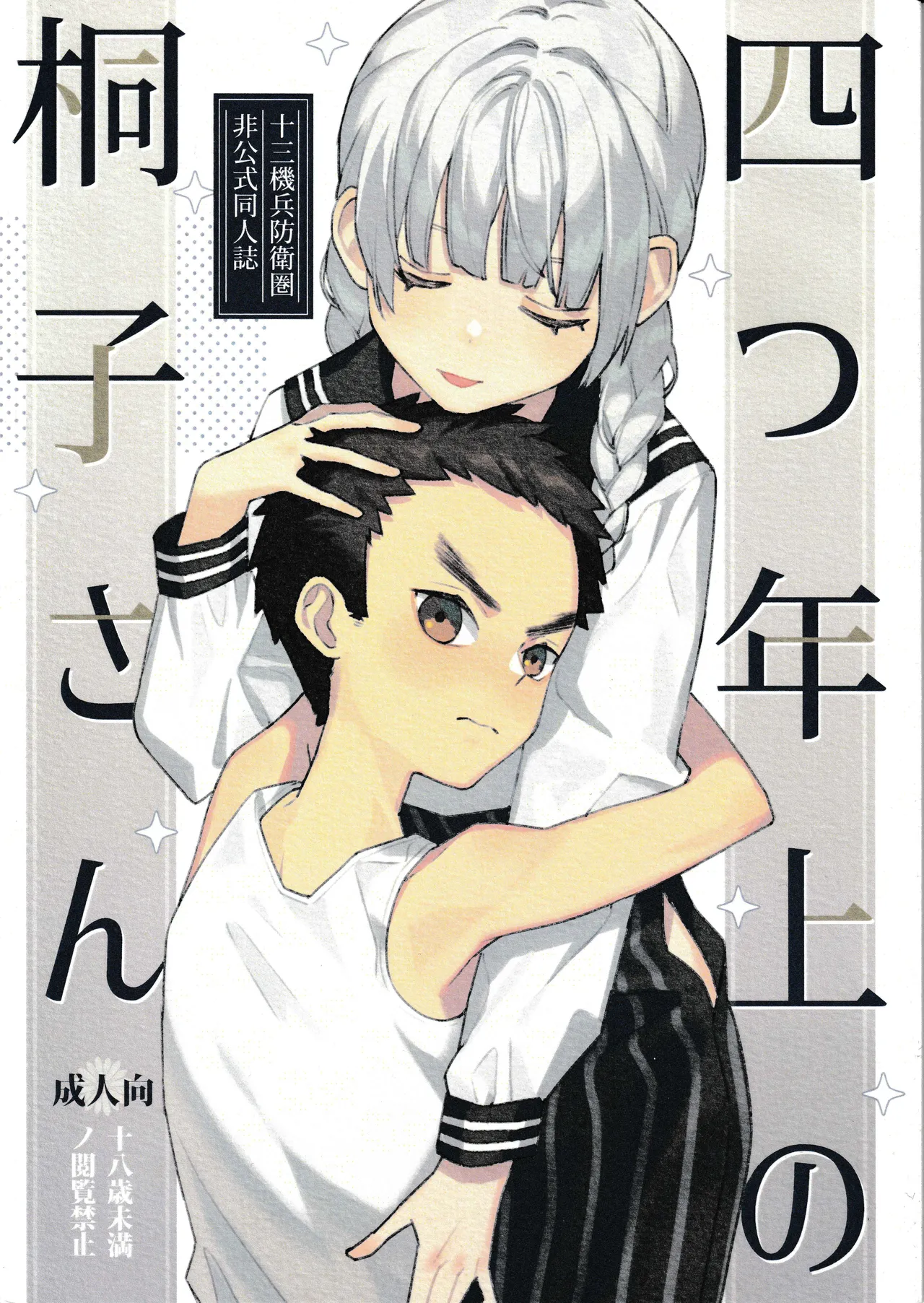 Yottsu Toshiue no Kiriko-san - صفحة 1