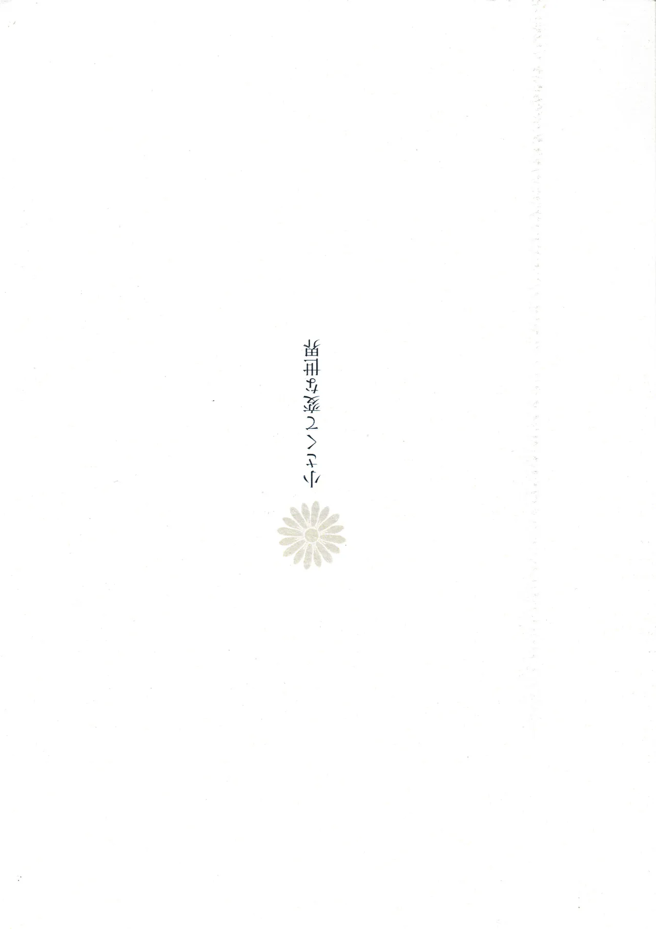 Yottsu Toshiue no Kiriko-san - صفحة 2