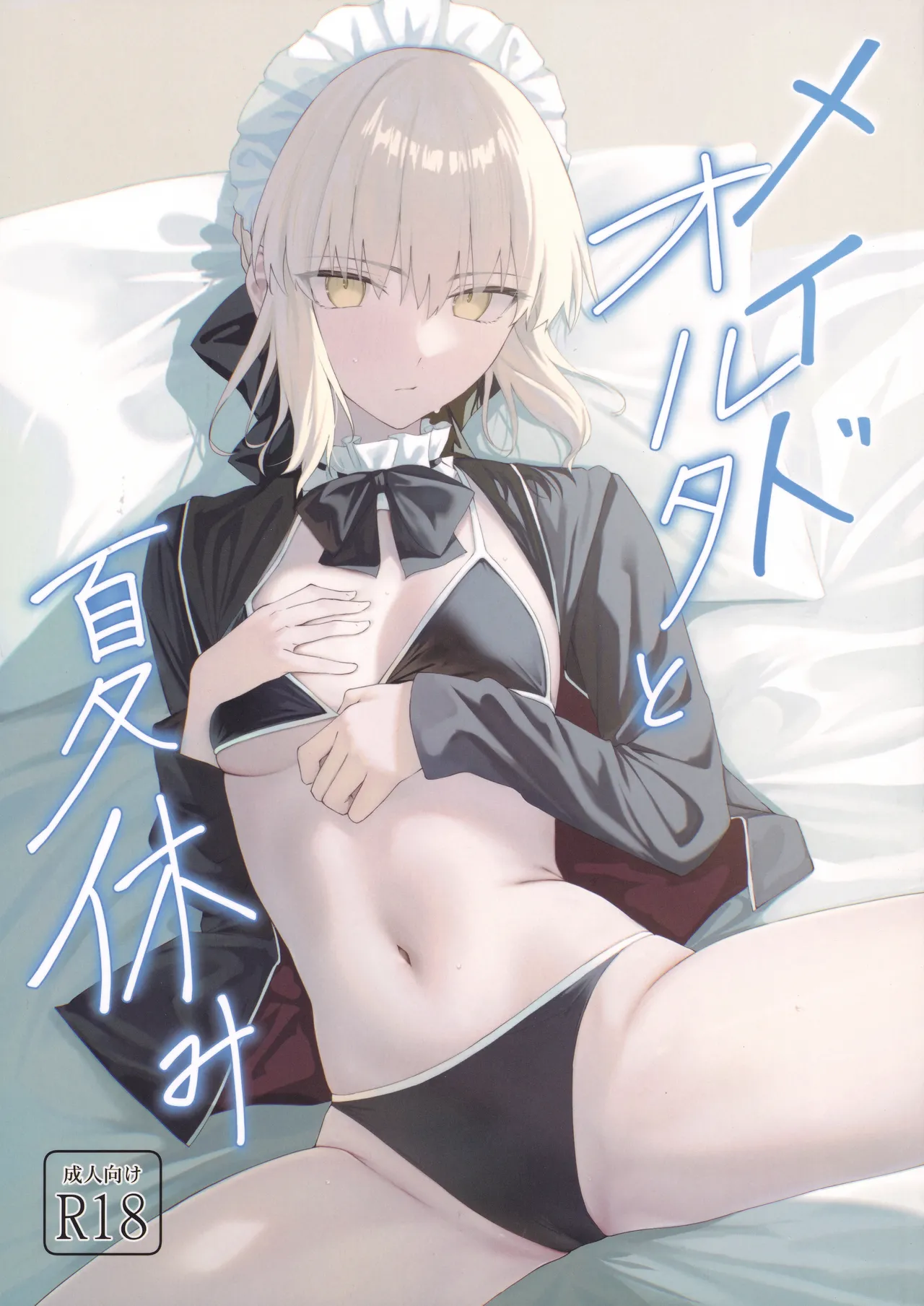 Maid Alter to Natsuyasumi - Страница 1