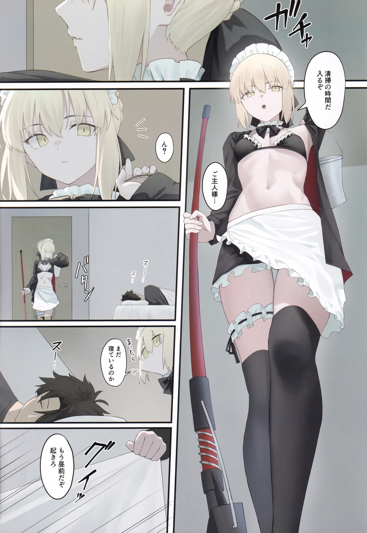 Maid Alter to Natsuyasumi - Страница 2