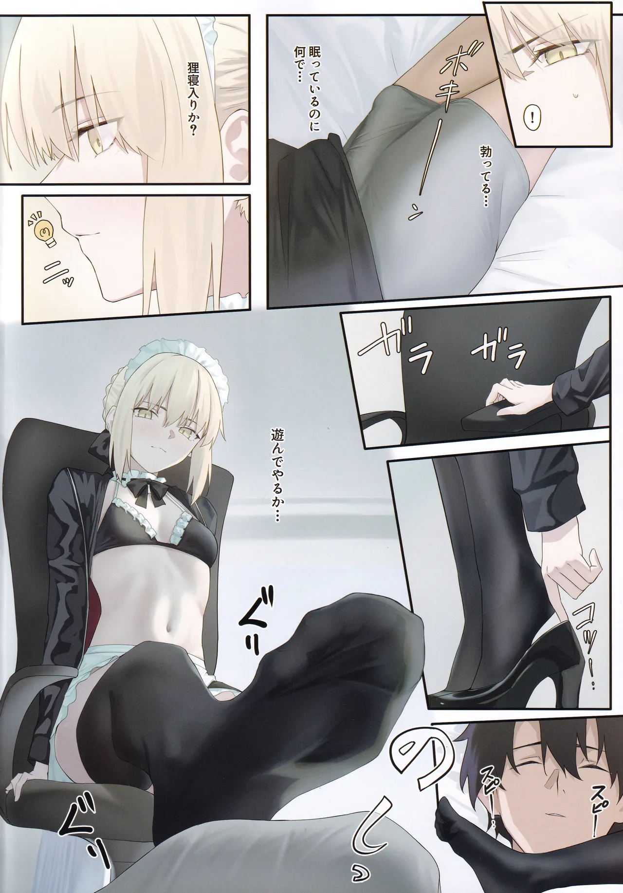 Maid Alter to Natsuyasumi - Страница 3
