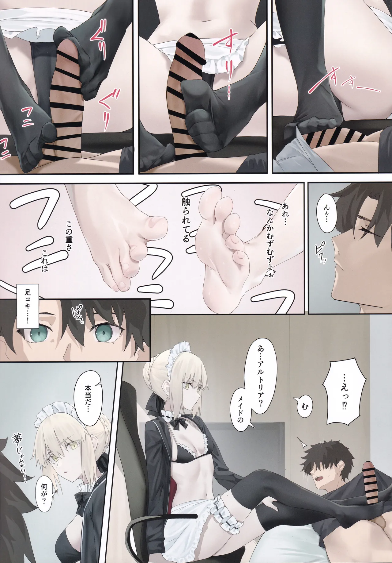Maid Alter to Natsuyasumi - Страница 4