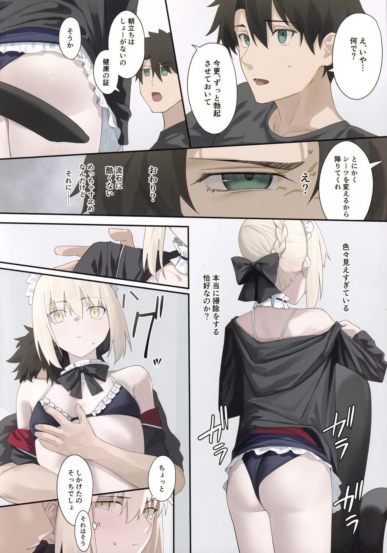 Maid Alter to Natsuyasumi - Страница 5