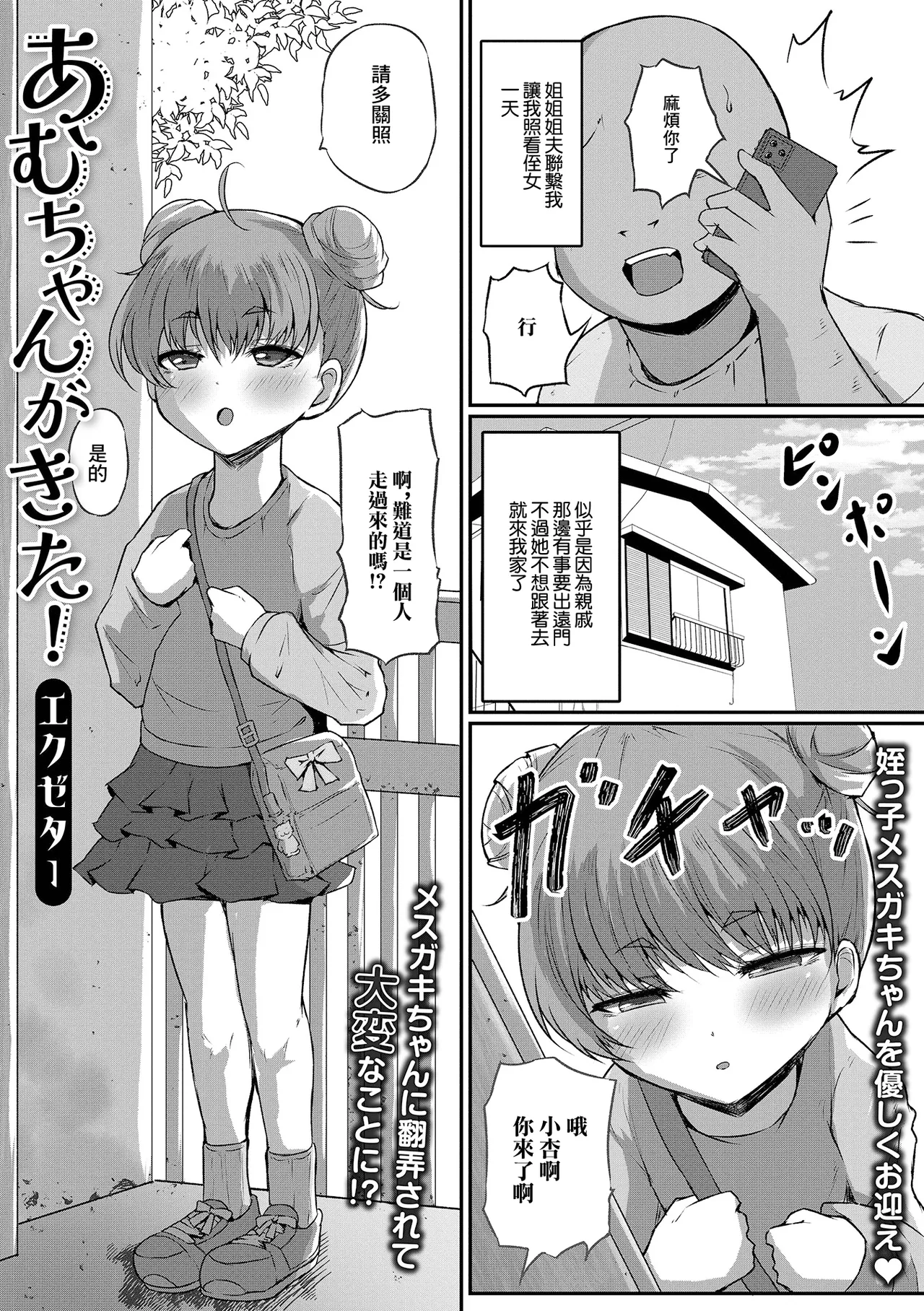 Amu-chan ga Kita! - Seite 1