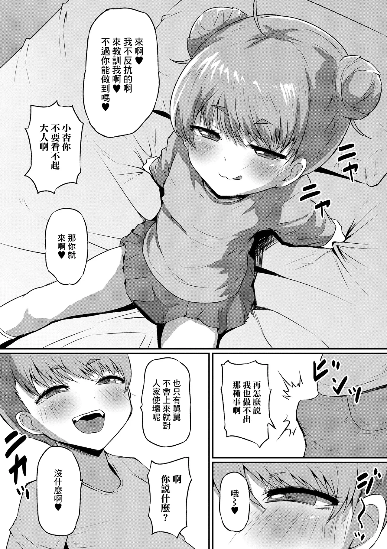 Amu-chan ga Kita! - Seite 4