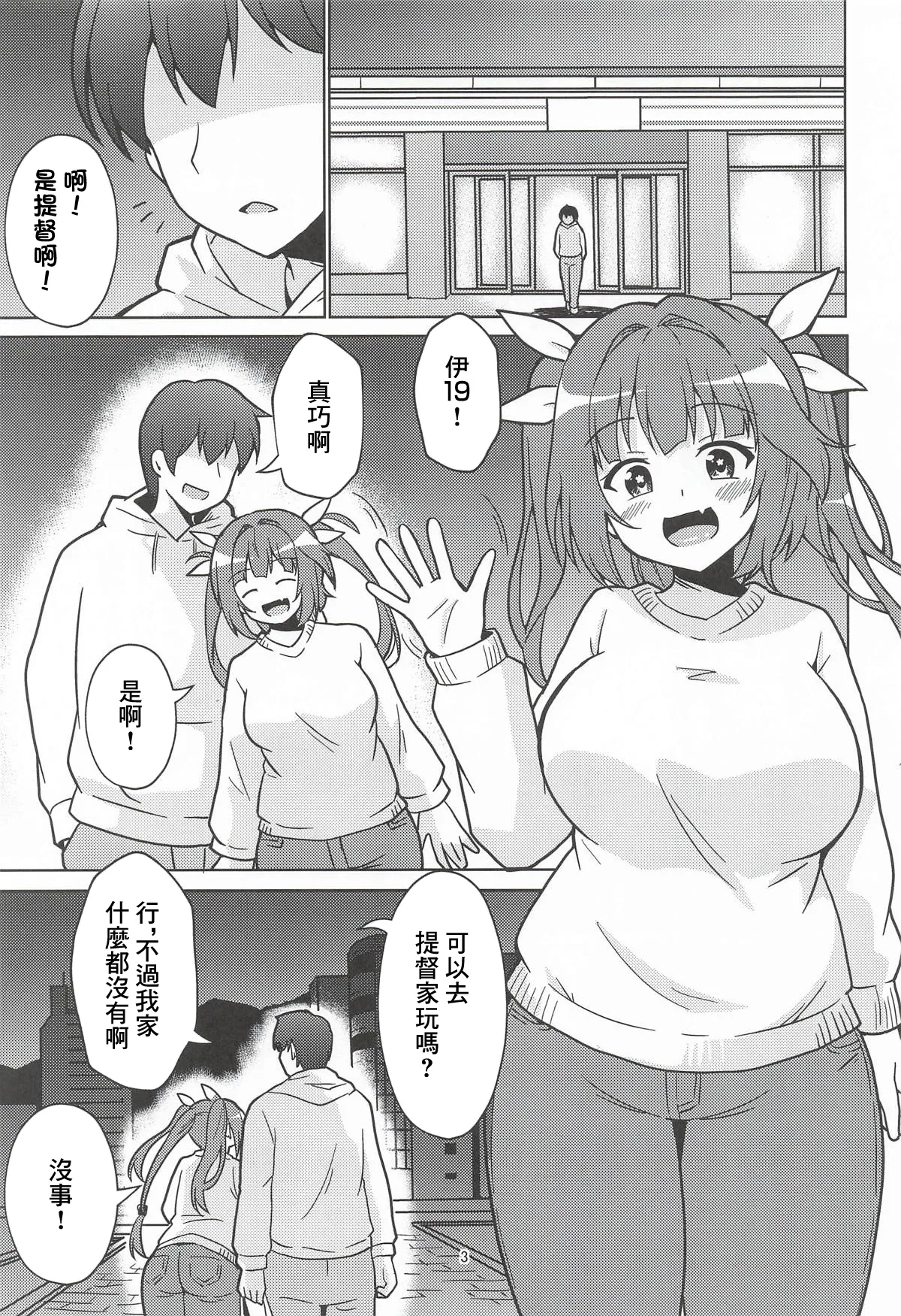 Iku Teitoku no Ie ni Sennyuu nano ne! | 伊19我可要潛入提督的家裡啦！ - صفحة 2